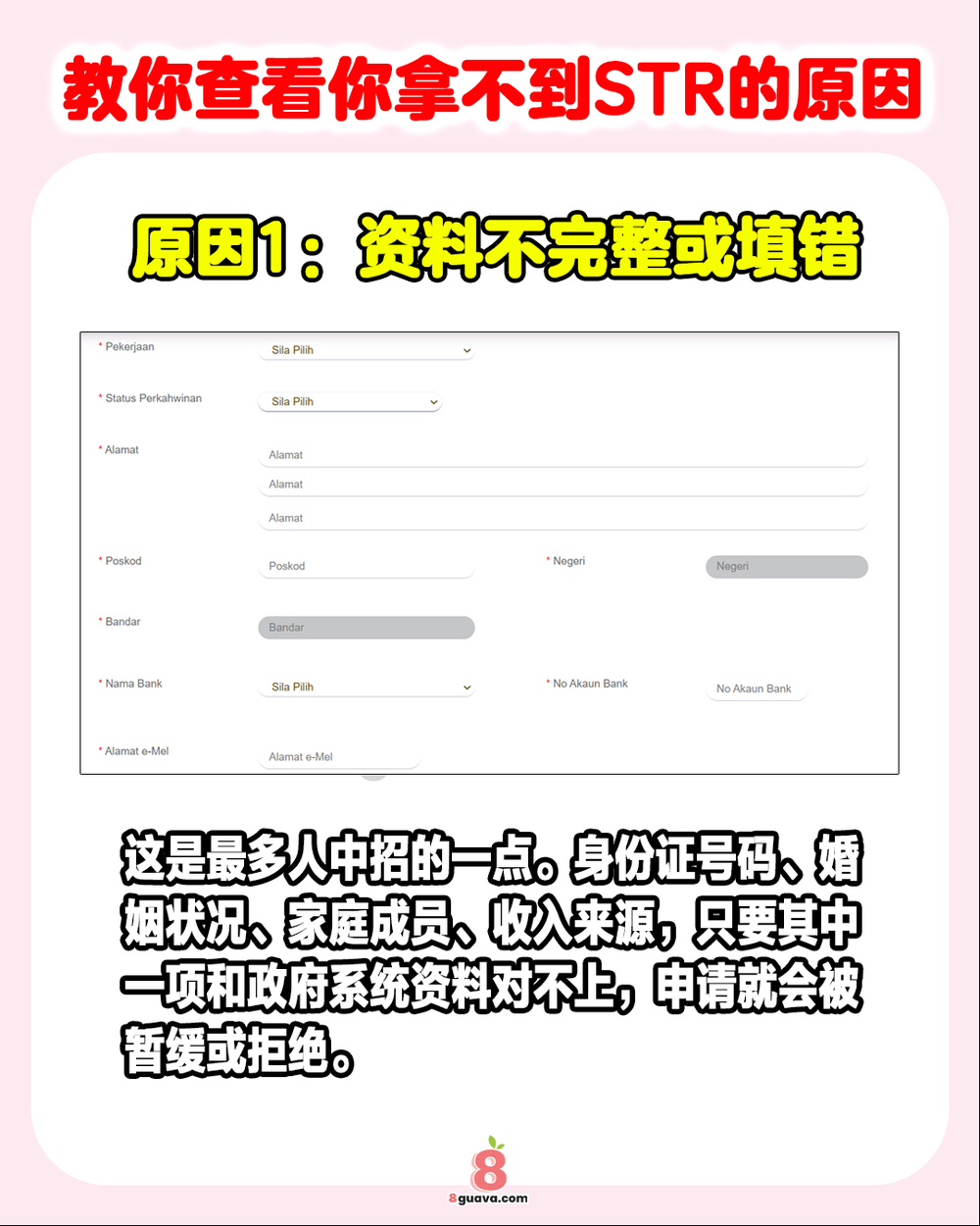 Image from: 教你查看你拿不到STR的原因 💸快@你的家人朋友一起来看❗