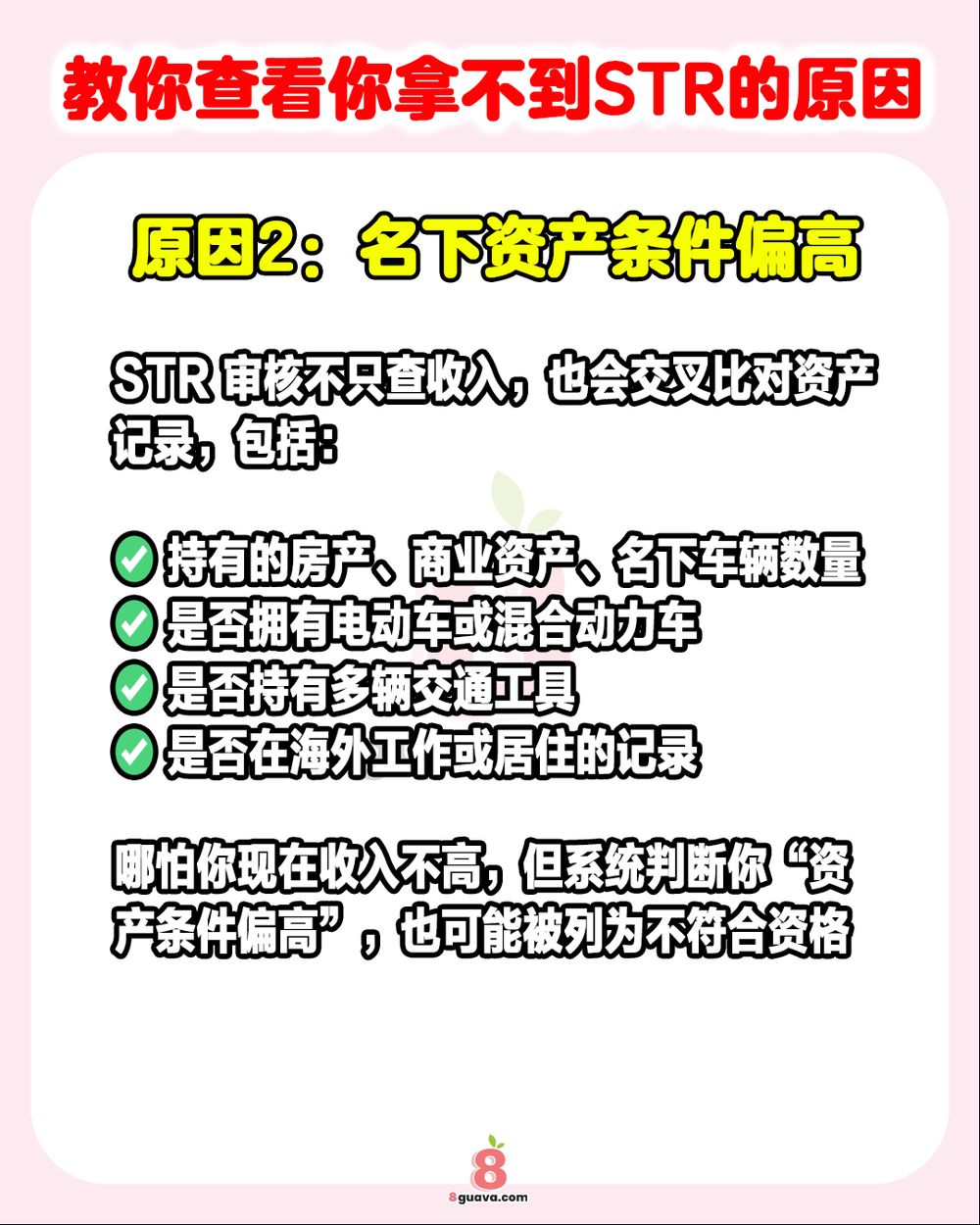 教你查看你拿不到STR的原因