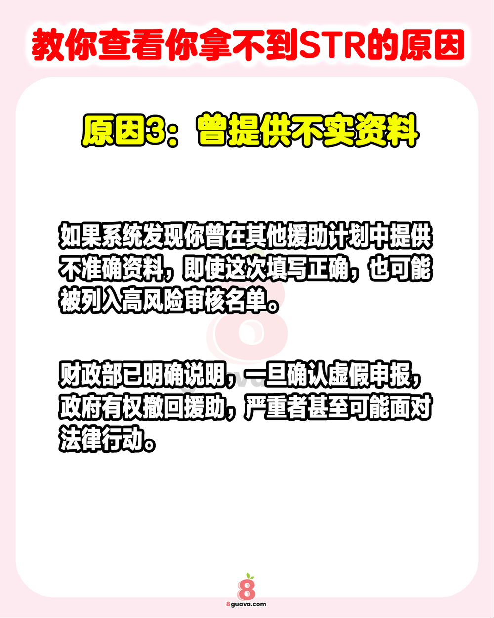 Image from: 教你查看你拿不到STR的原因 💸快@你的家人朋友一起来看❗