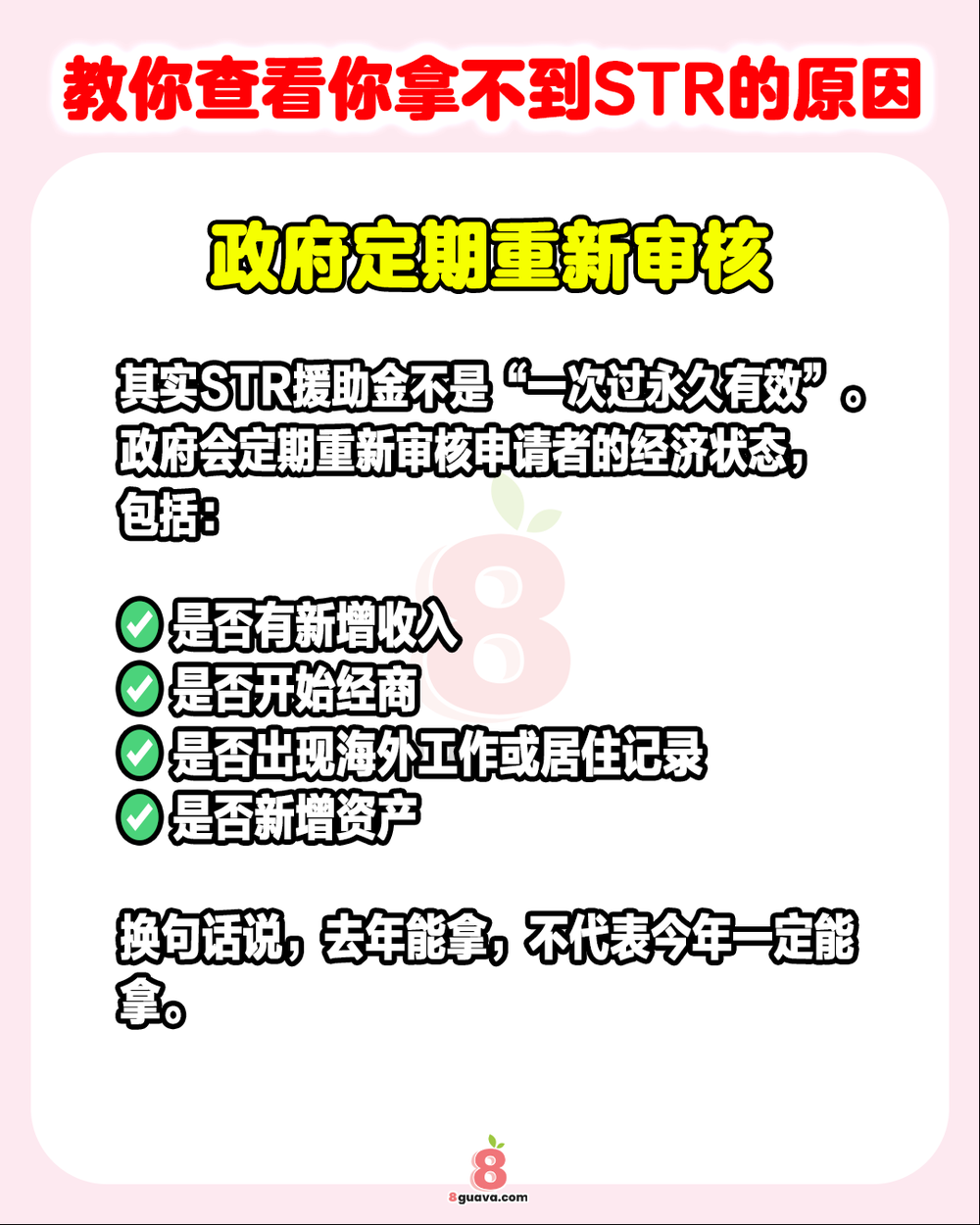 教你查看你拿不到STR的原因