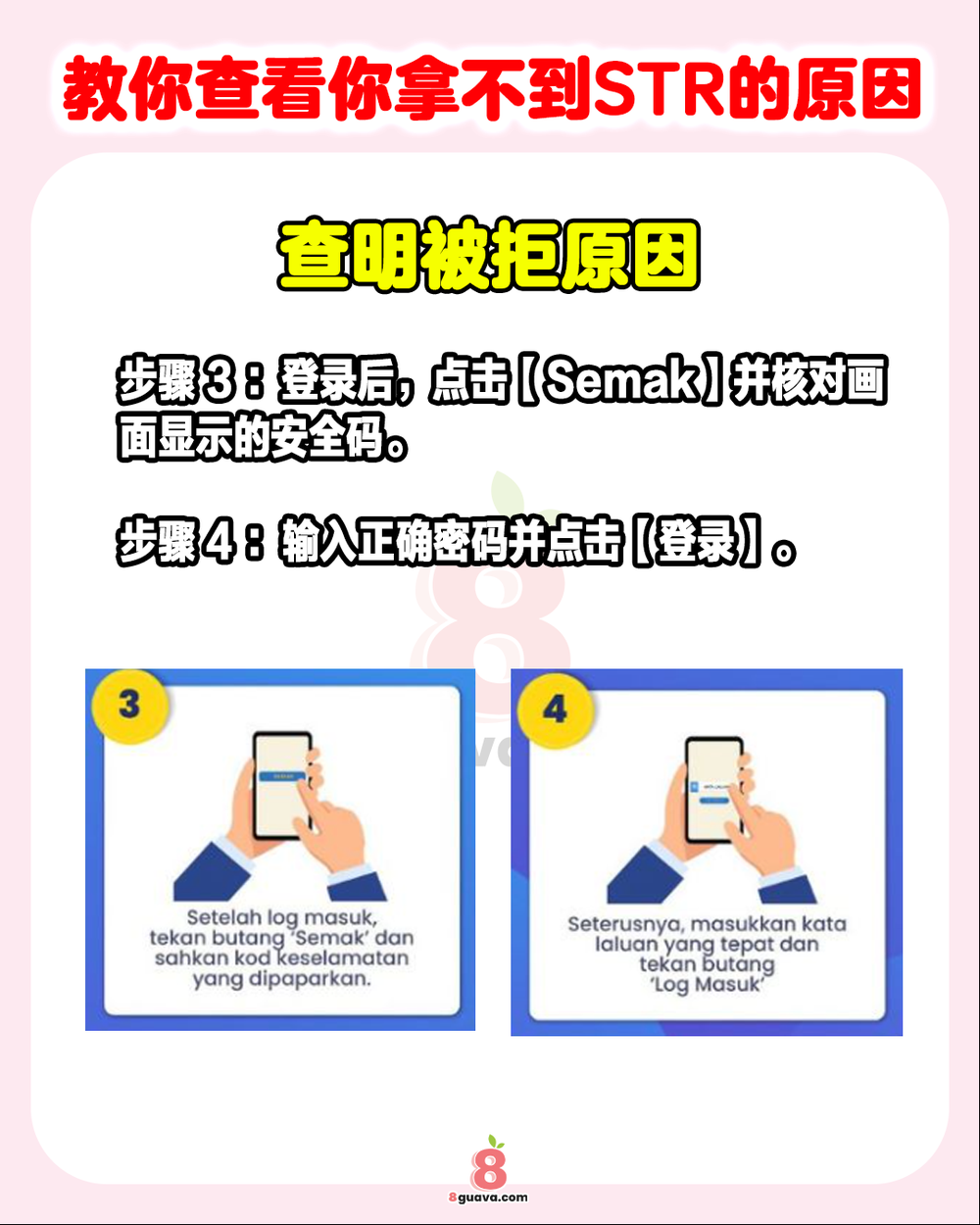 教你查看你拿不到STR的原因