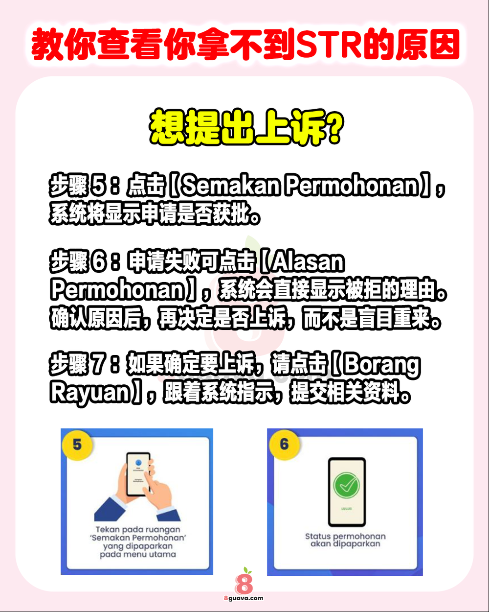 教你查看你拿不到STR的原因