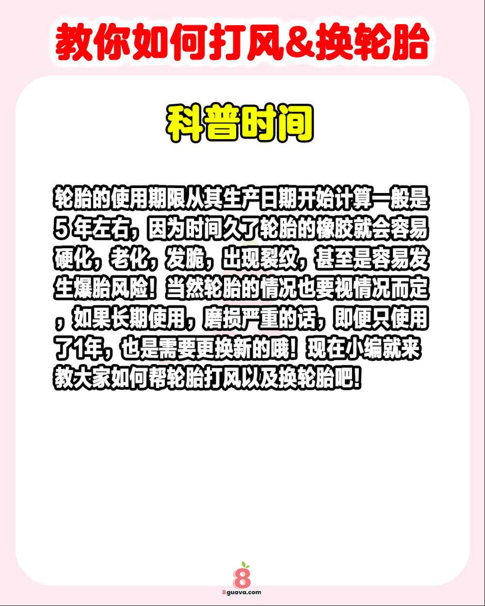手把手教你打风&换轮胎