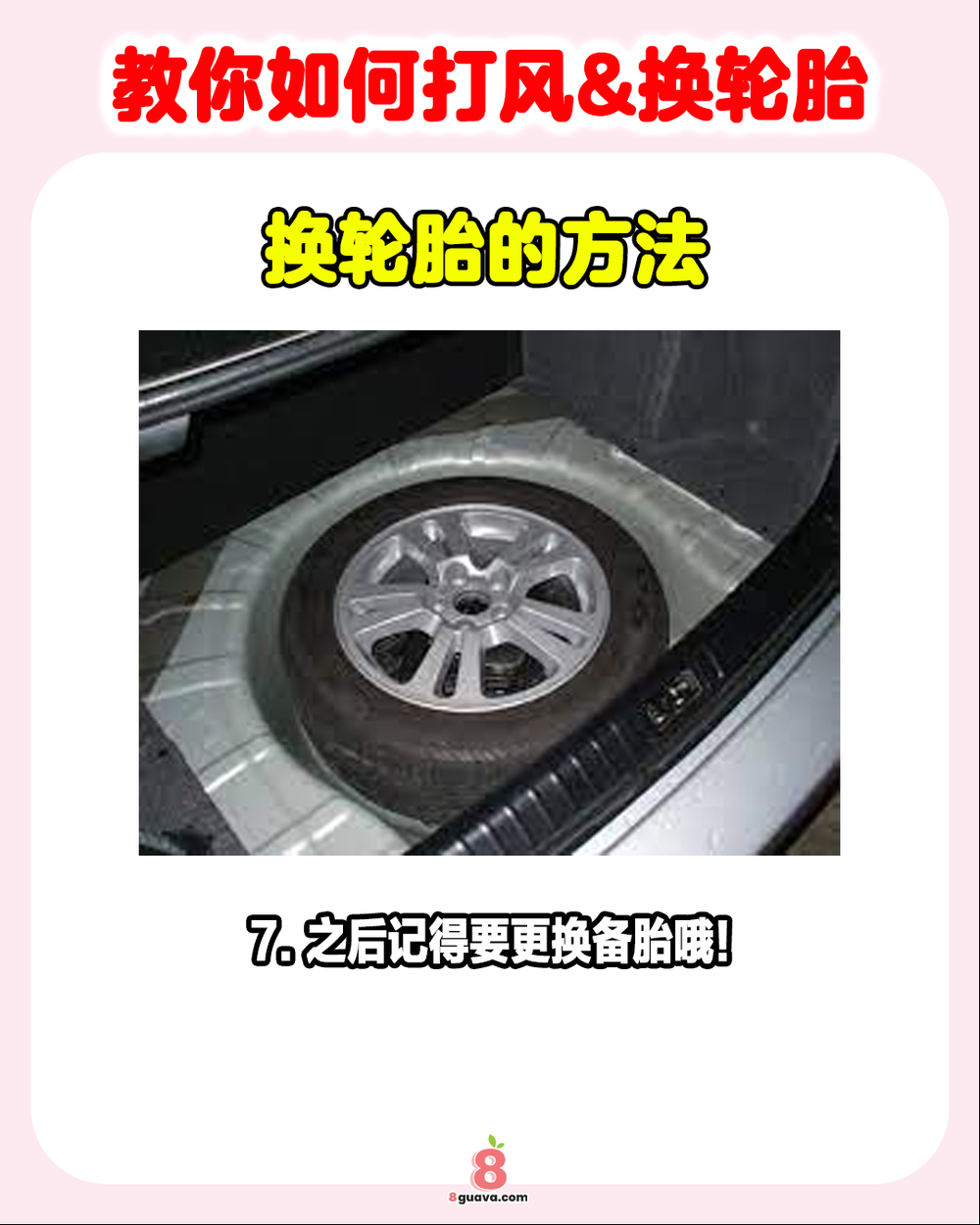 Image from: 手把手教你打风&换轮胎 🛞再也不怕半路爆胎啦❗