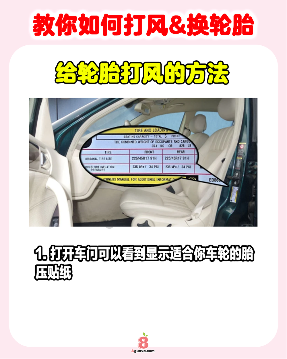 手把手教你打风&换轮胎