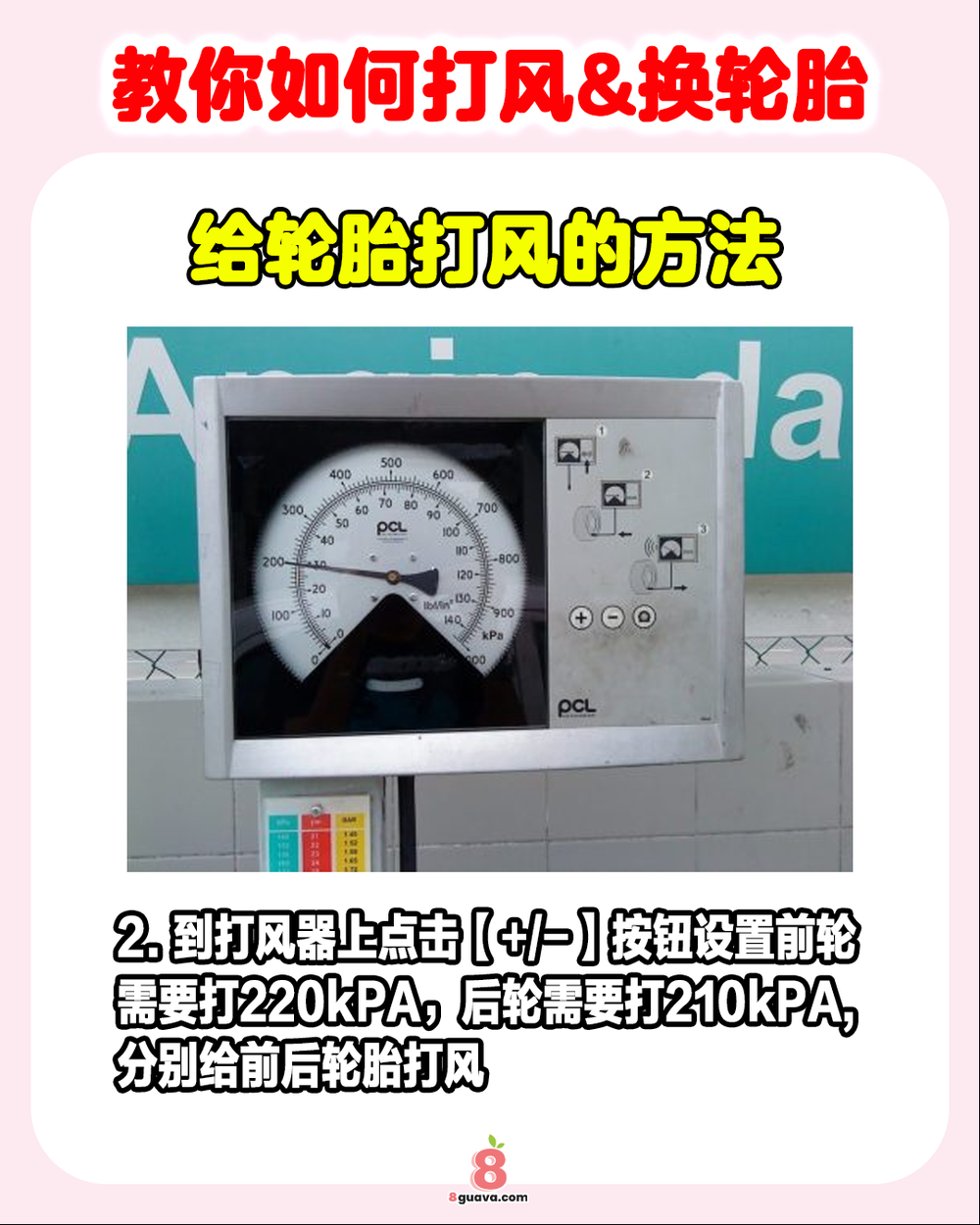 Image from: 手把手教你打风&换轮胎 🛞再也不怕半路爆胎啦❗