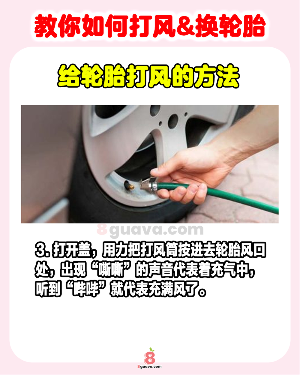 Image from: 手把手教你打风&换轮胎 🛞再也不怕半路爆胎啦❗