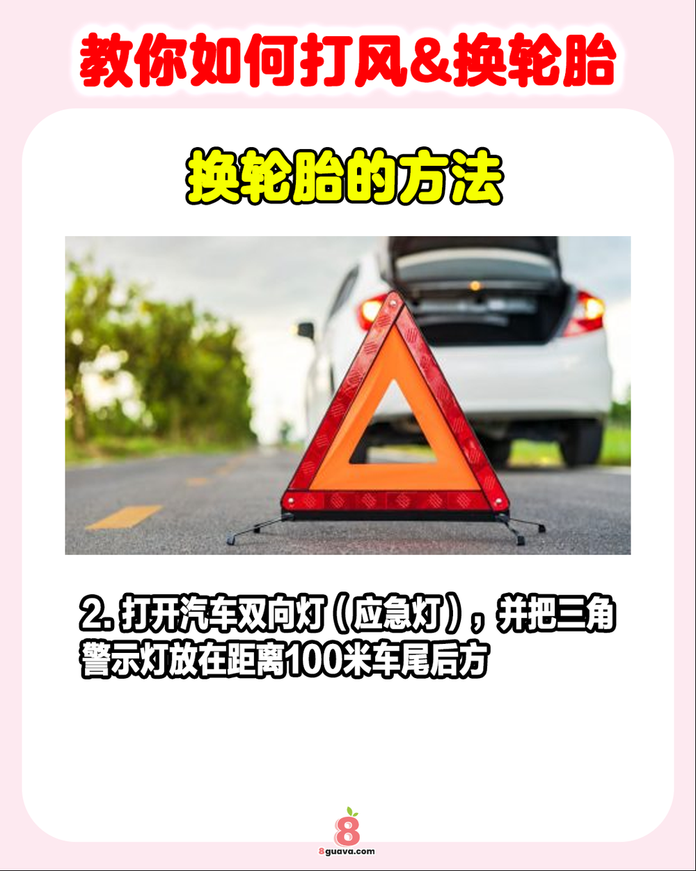 手把手教你打风&换轮胎