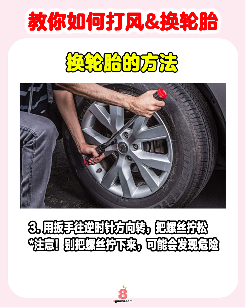 Image from: 手把手教你打风&换轮胎 🛞再也不怕半路爆胎啦❗