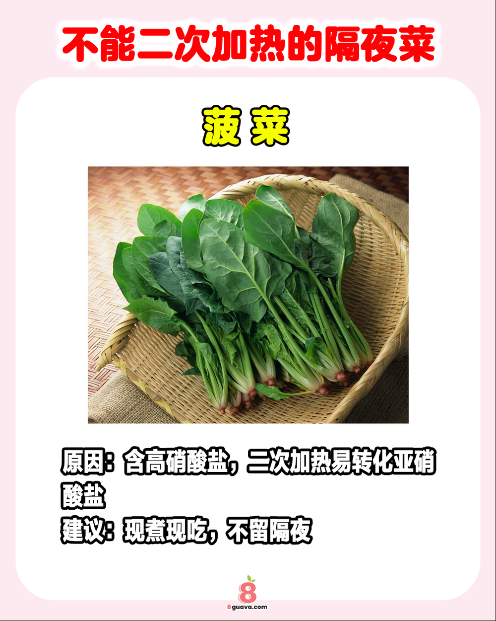 不能二次加热的隔夜菜