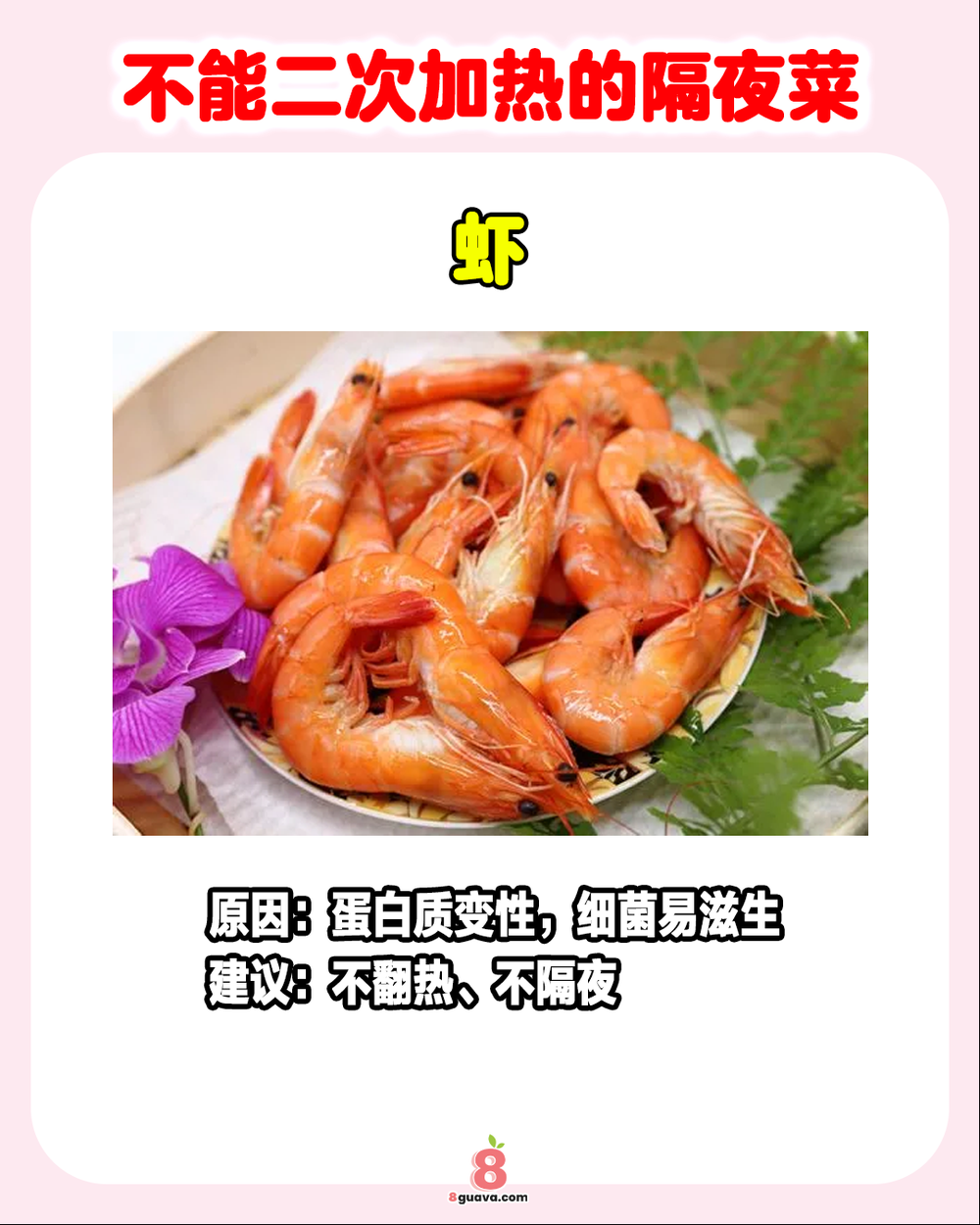 不能二次加热的隔夜菜