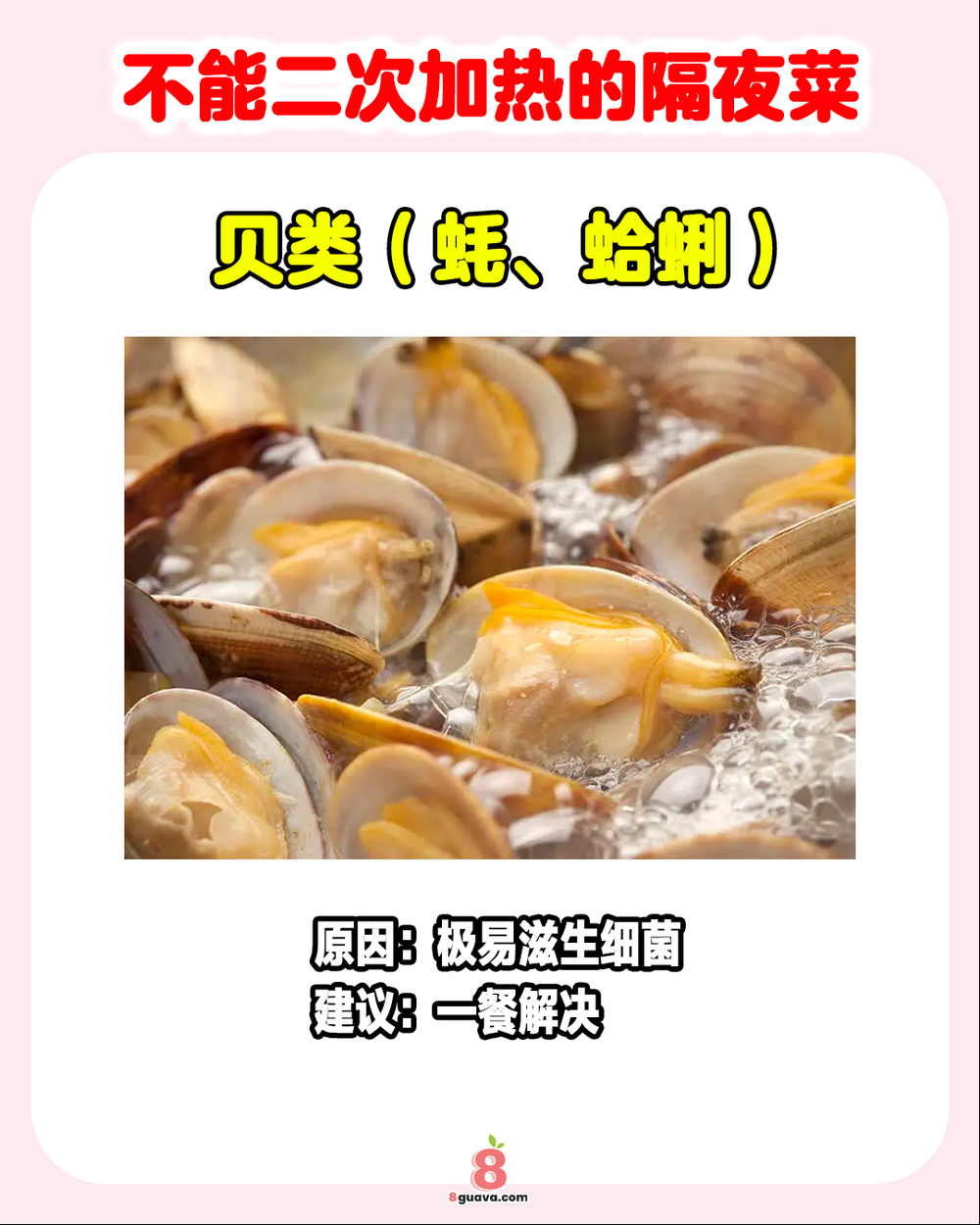 Image from: 不能二次加热的隔夜菜 🚨快@你的家人朋友一起来看❗