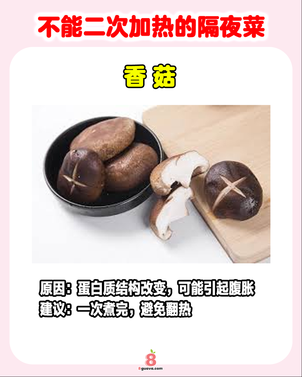 Image from: 不能二次加热的隔夜菜 🚨快@你的家人朋友一起来看❗