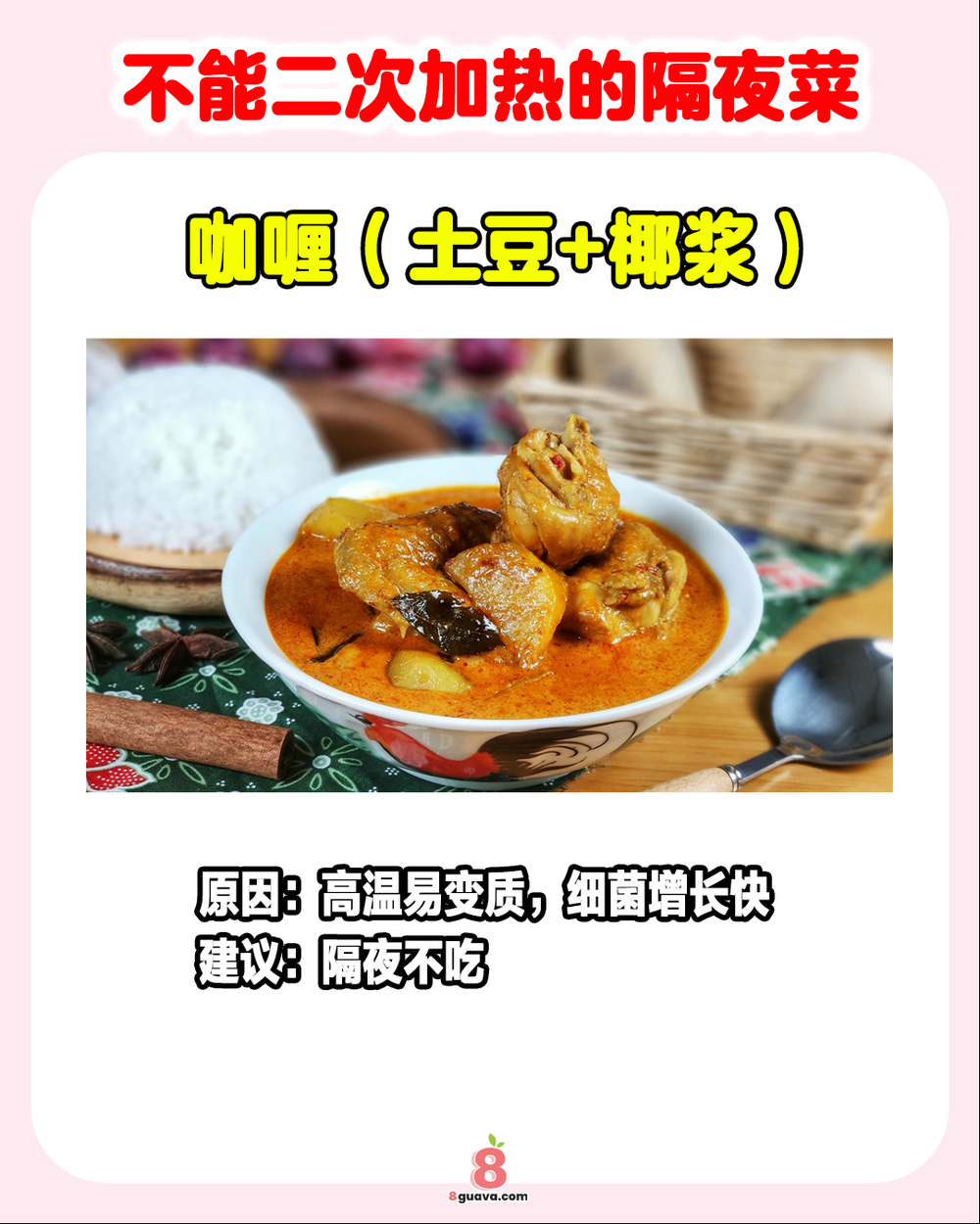 不能二次加热的隔夜菜
