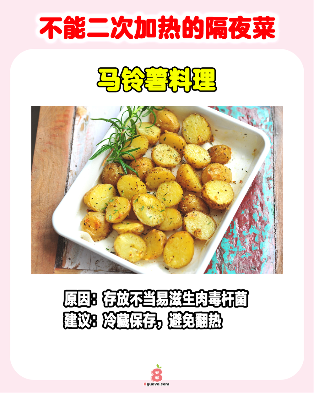 Image from: 不能二次加热的隔夜菜 🚨快@你的家人朋友一起来看❗