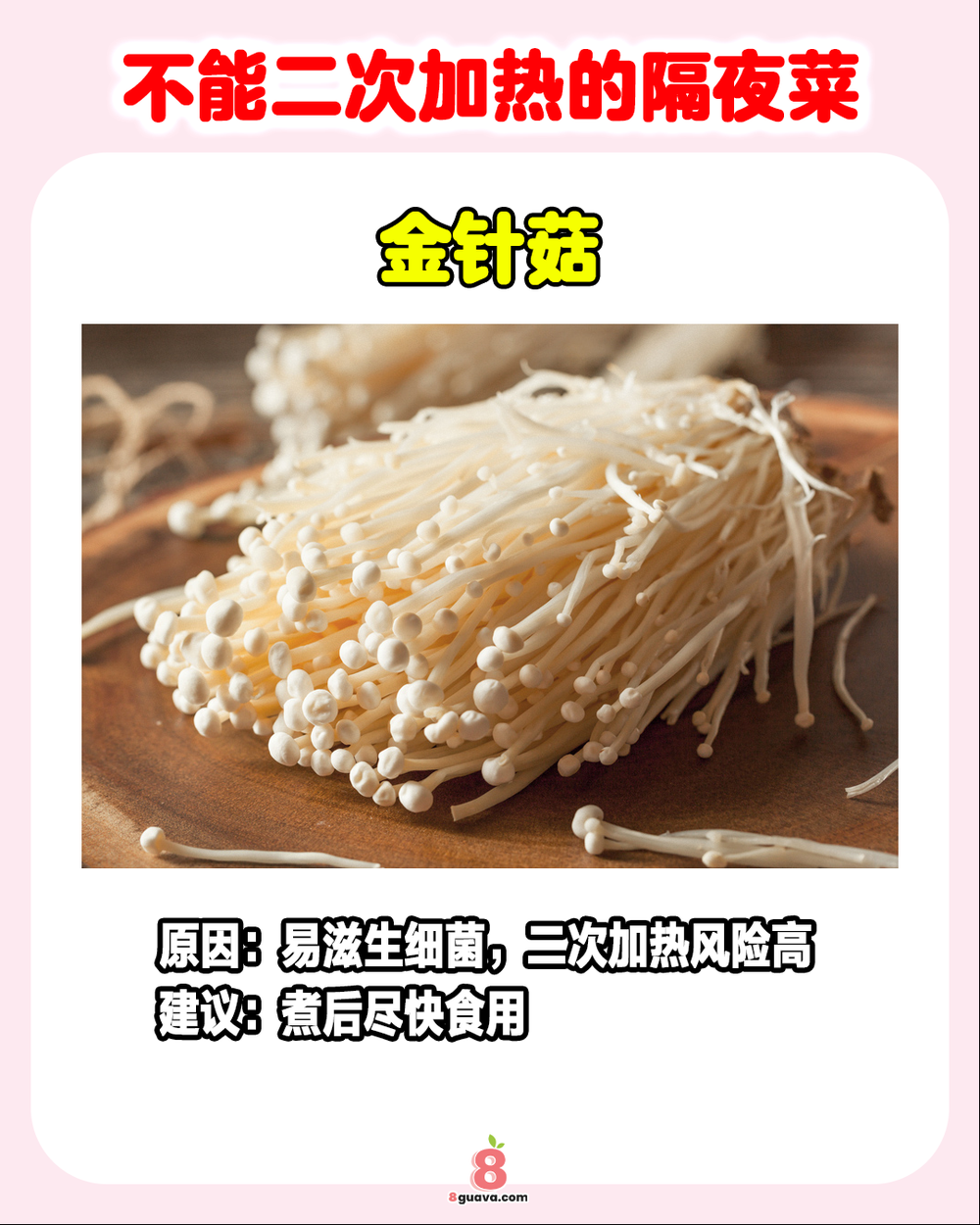 不能二次加热的隔夜菜