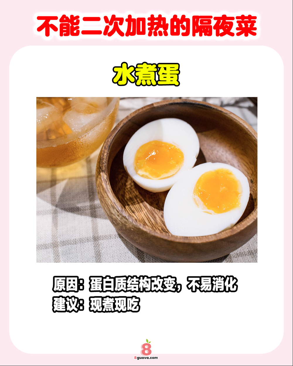 不能二次加热的隔夜菜