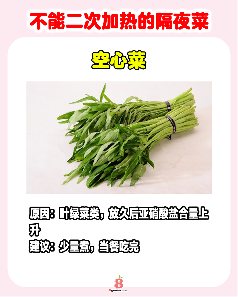 Image from: 不能二次加热的隔夜菜 🚨快@你的家人朋友一起来看❗