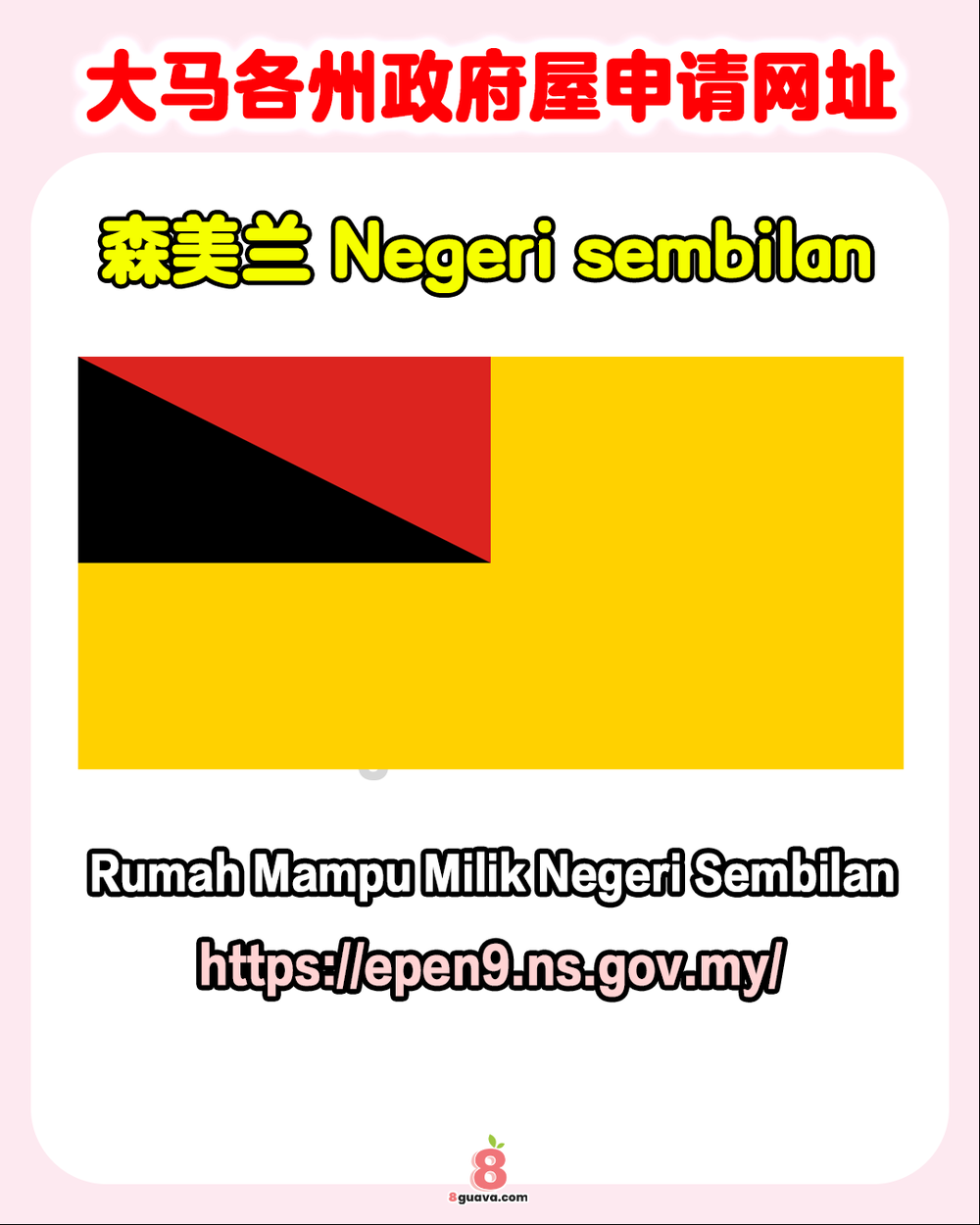 Image from: 大马各州政府屋申请网址 一次看🏠快@你的家人朋友一起来看❗