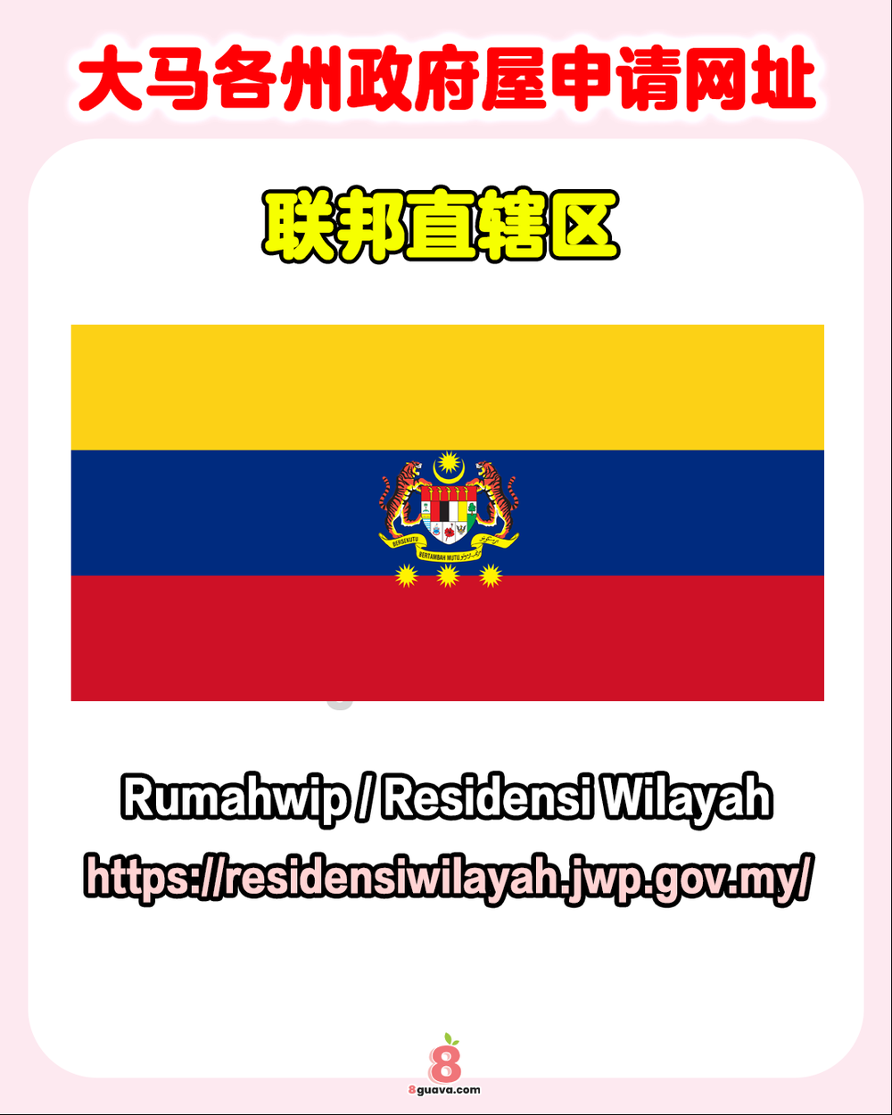 Image from: 大马各州政府屋申请网址 一次看🏠快@你的家人朋友一起来看❗