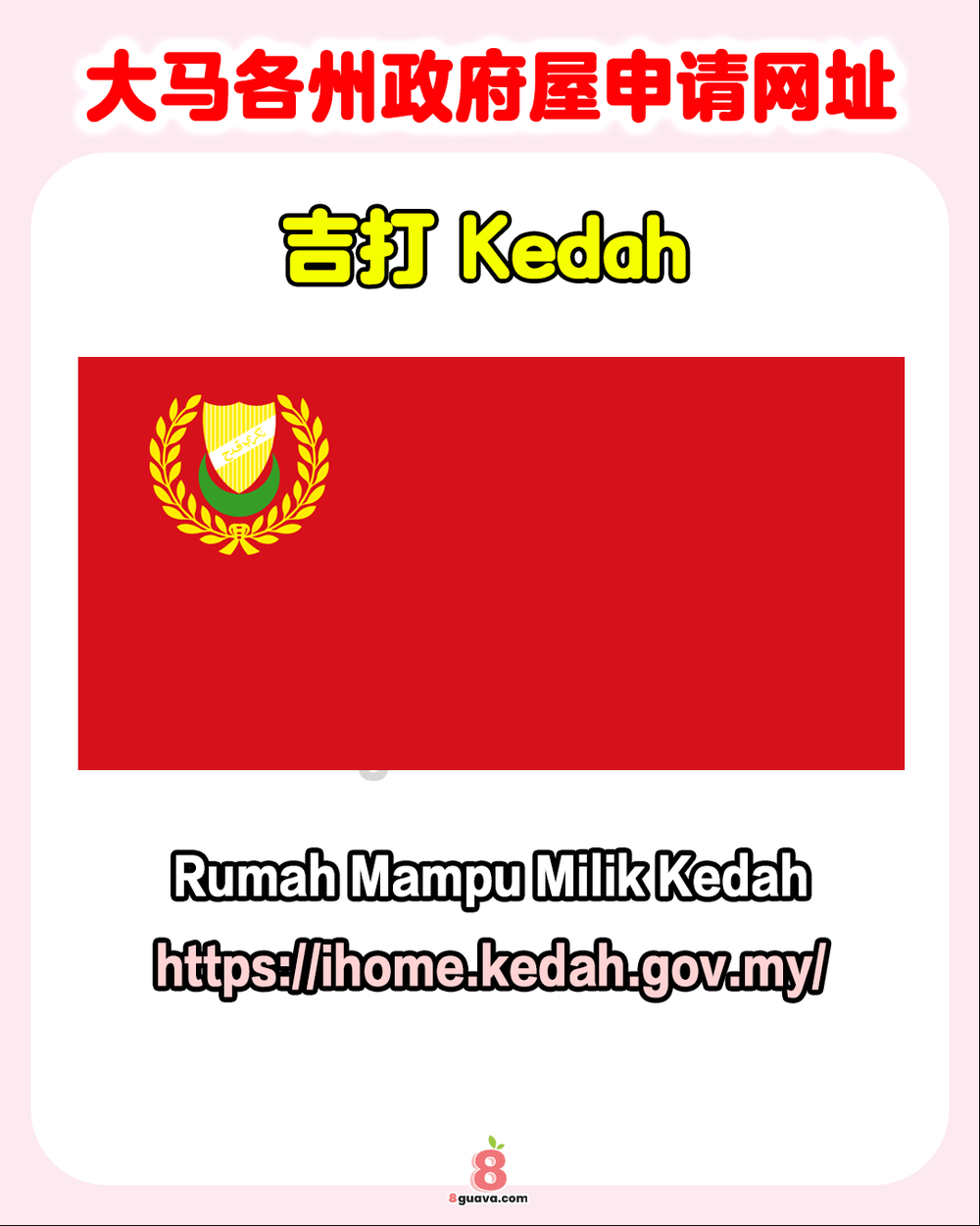 Image from: 大马各州政府屋申请网址 一次看🏠快@你的家人朋友一起来看❗