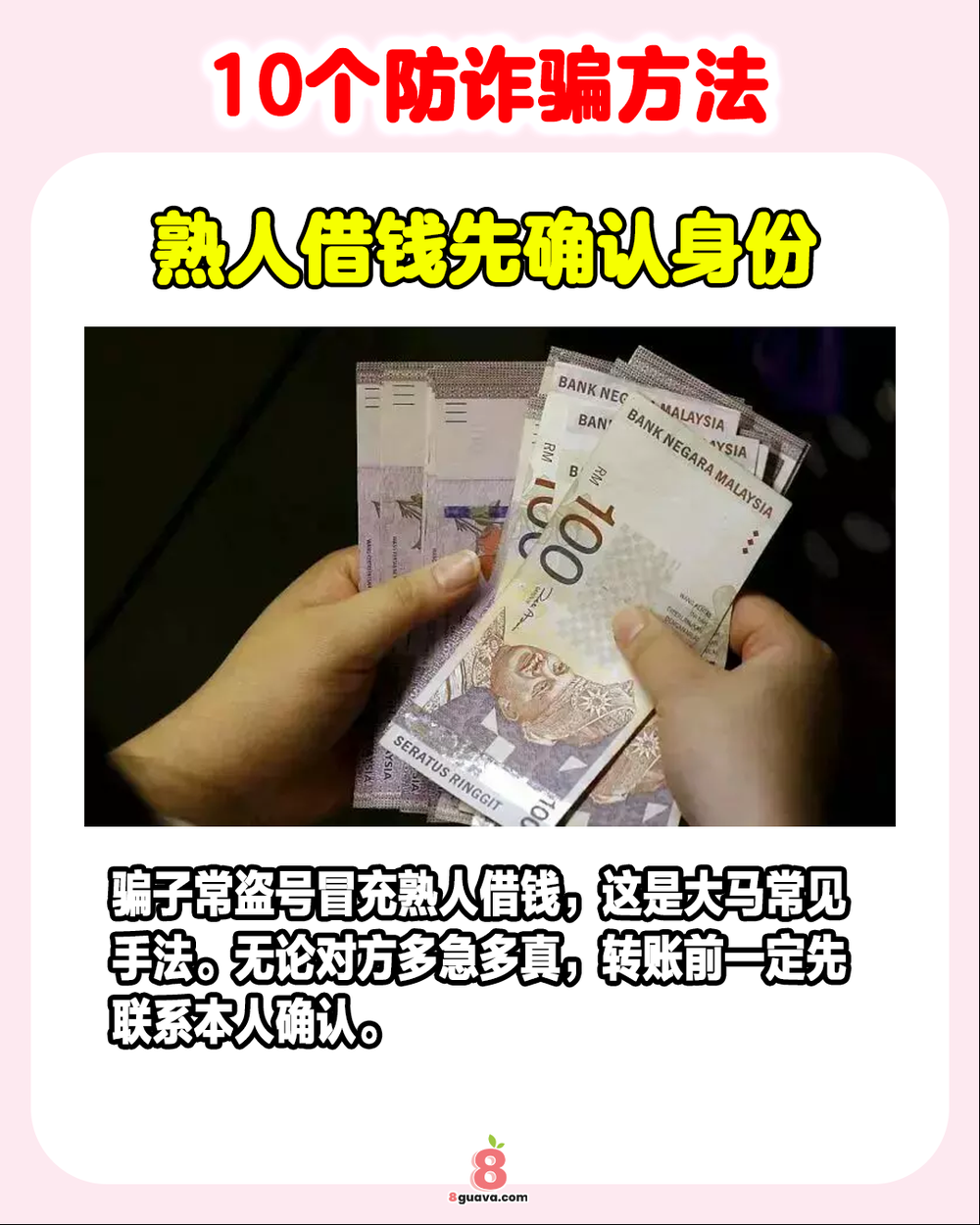 Image from: 10个防诈骗方法 一次看 快@你的家人朋友一起来看❗