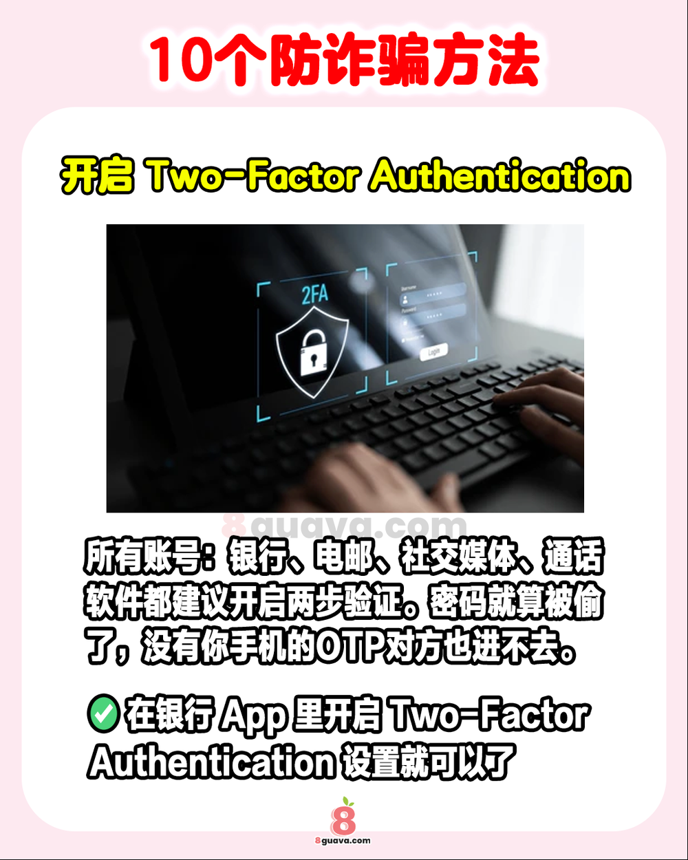 Image from: 10个防诈骗方法 一次看 快@你的家人朋友一起来看❗
