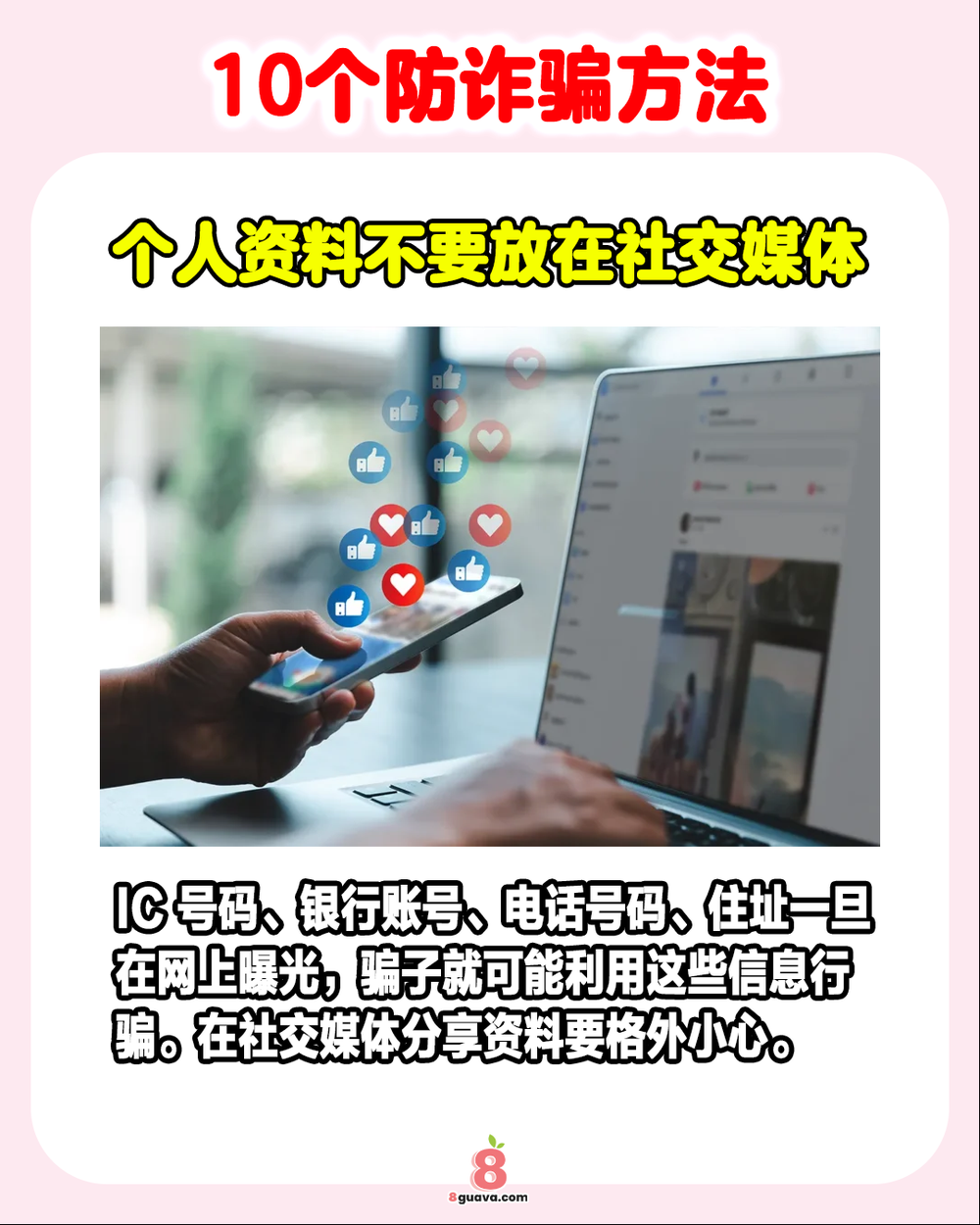 Image from: 10个防诈骗方法 一次看 快@你的家人朋友一起来看❗