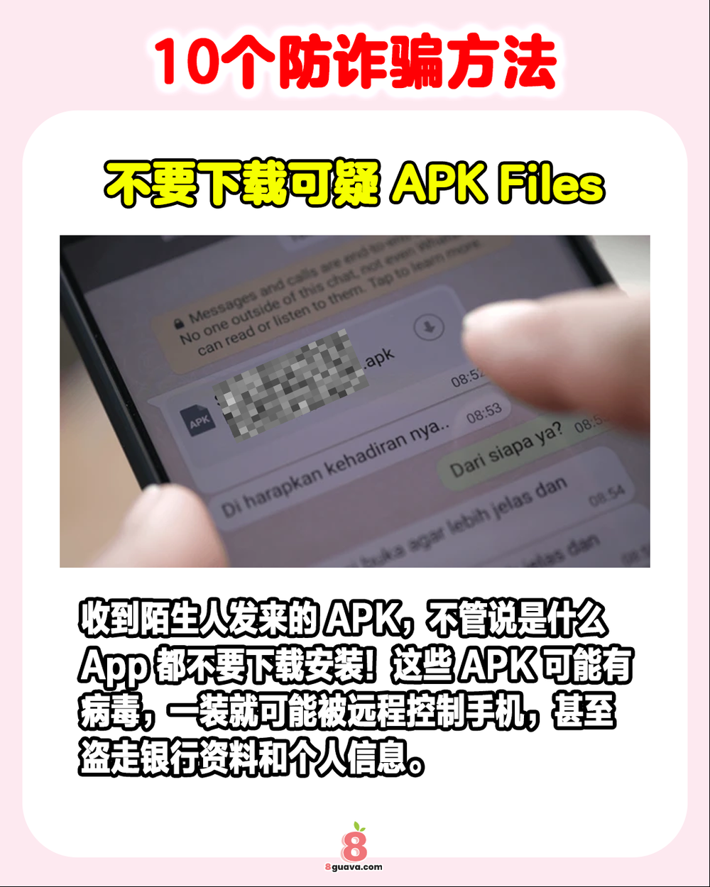 10个防诈骗方法