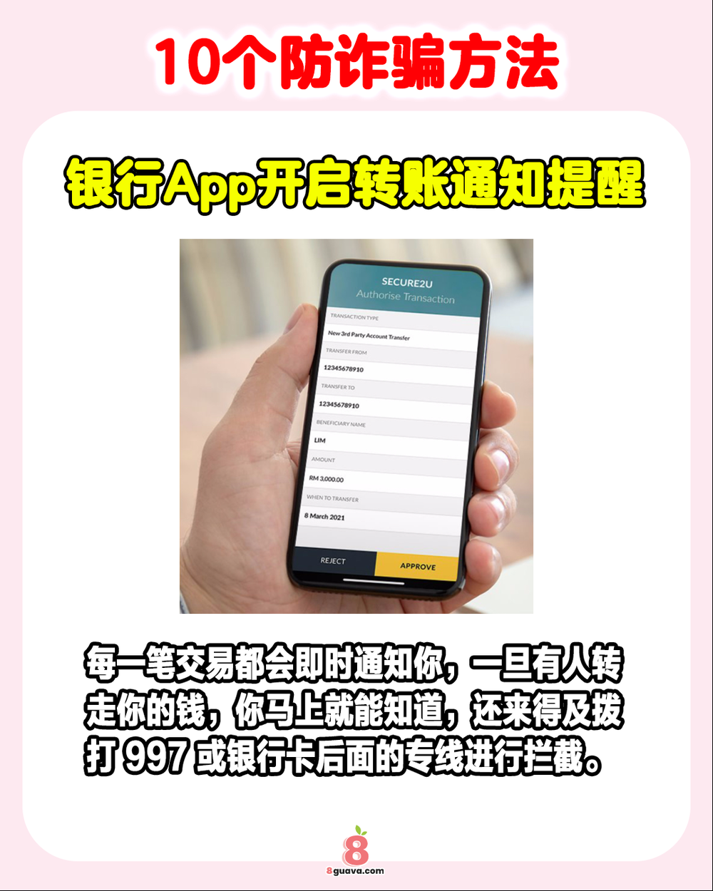 10个防诈骗方法