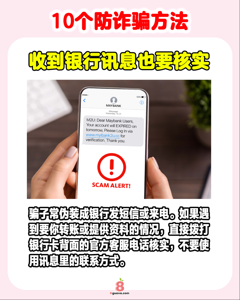 Image from: 10个防诈骗方法 一次看 快@你的家人朋友一起来看❗