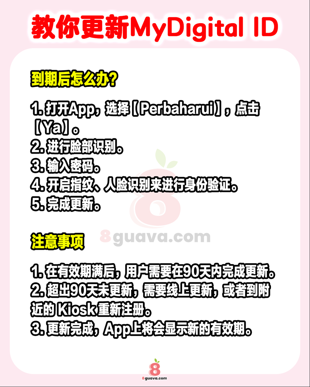 Image from: 手把手教你更新MyDigital ID 📱快@你的家人朋友一起来看❗