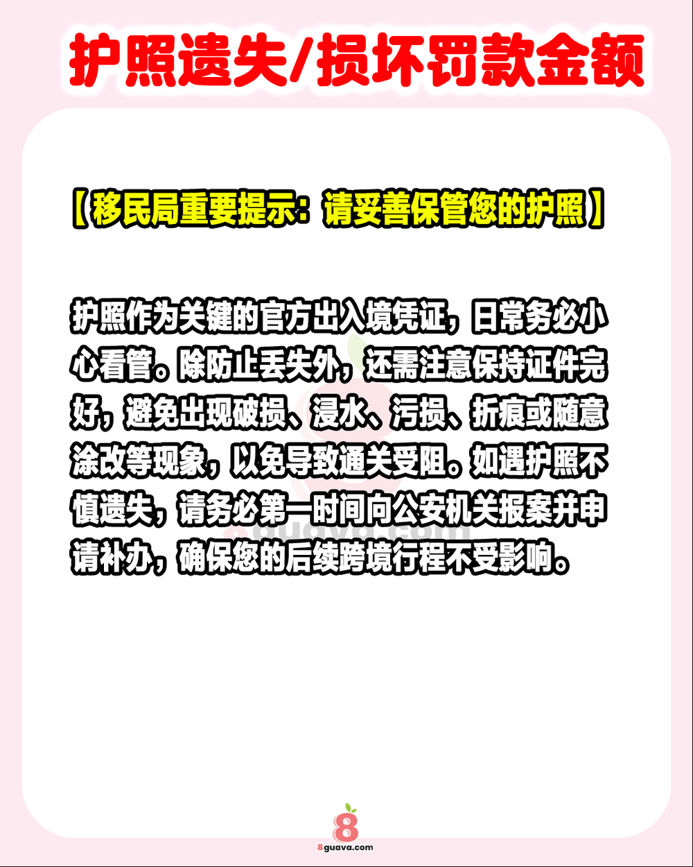 Image from: 护照遗失/损坏罚款金额 一次看💸最高可罚RM1200❗