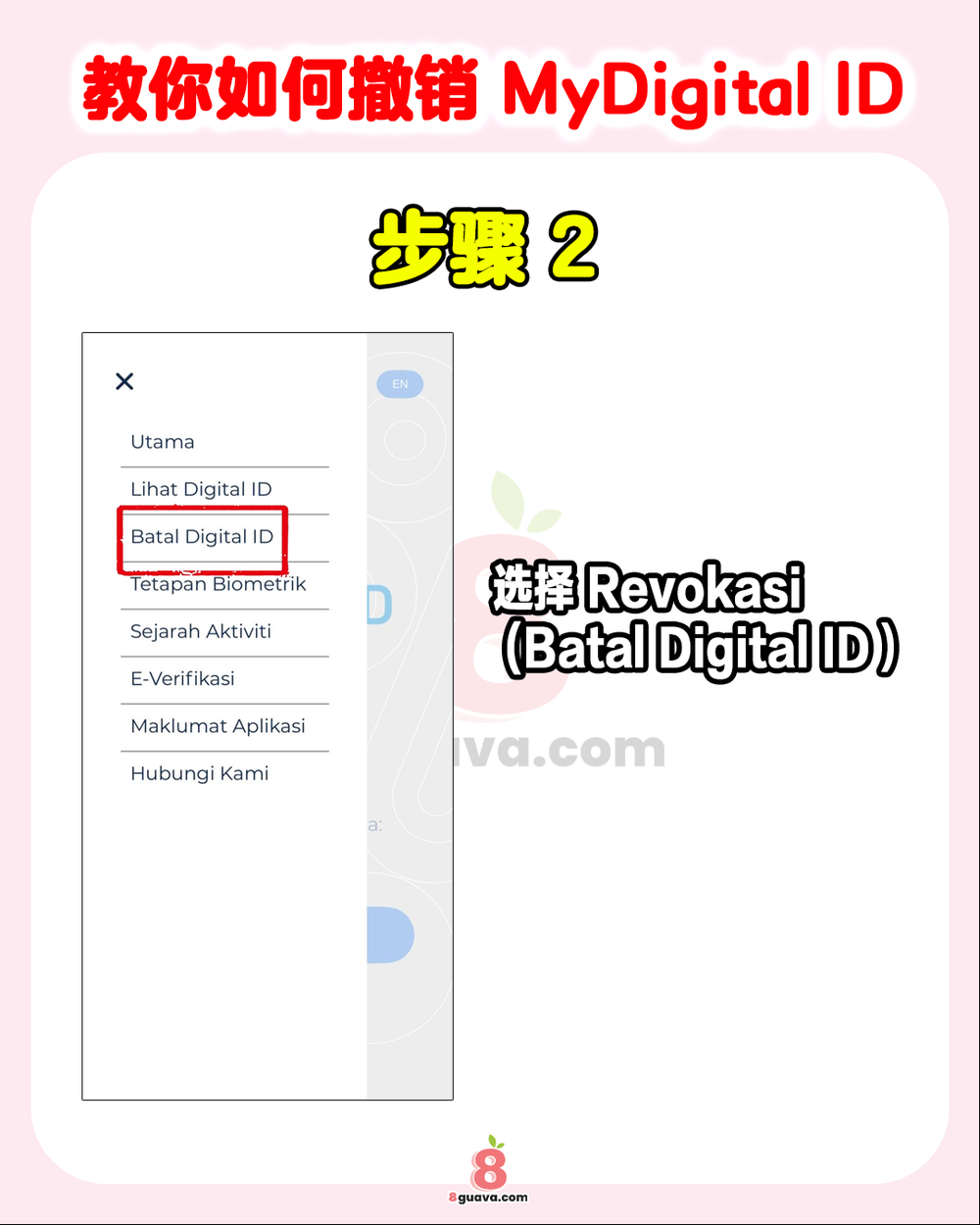 Image from: 教你如何撤销MyDigital ID 📱换新手机时要先撤销现有的ID❗
