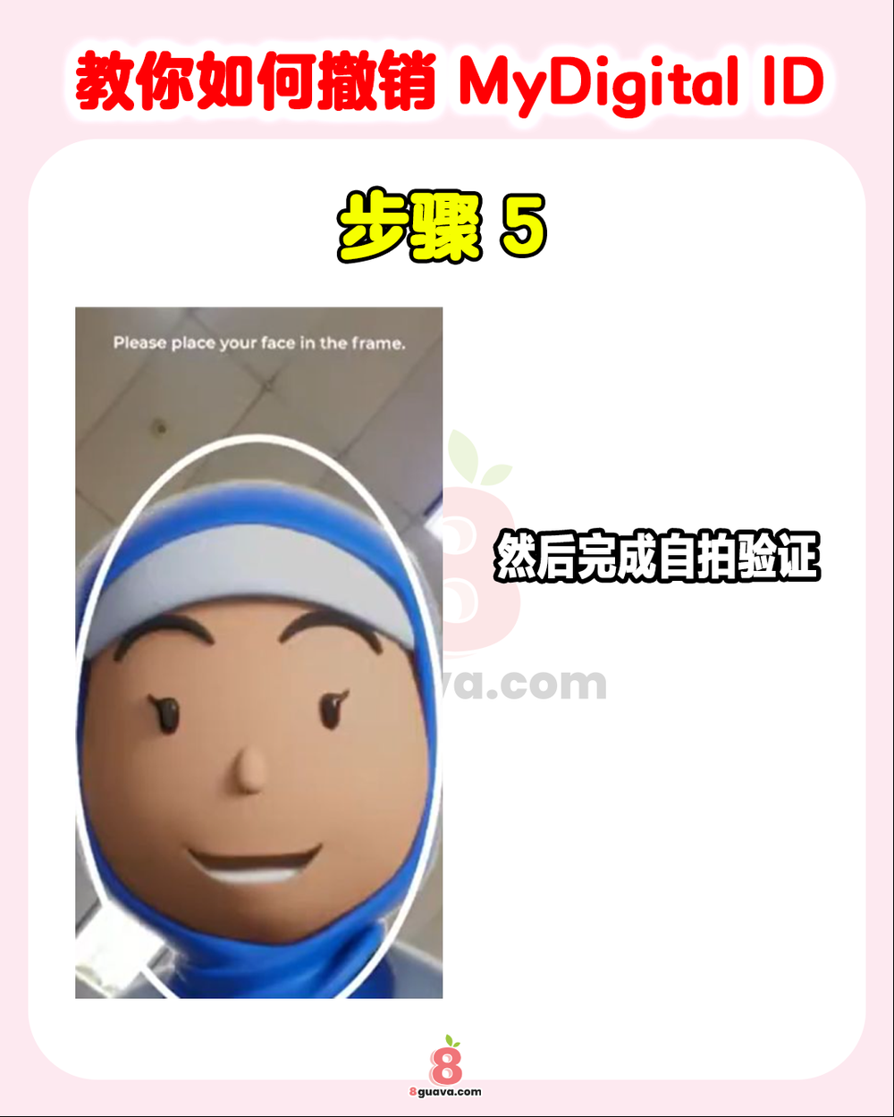 Image from: 教你如何撤销MyDigital ID 📱换新手机时要先撤销现有的ID❗