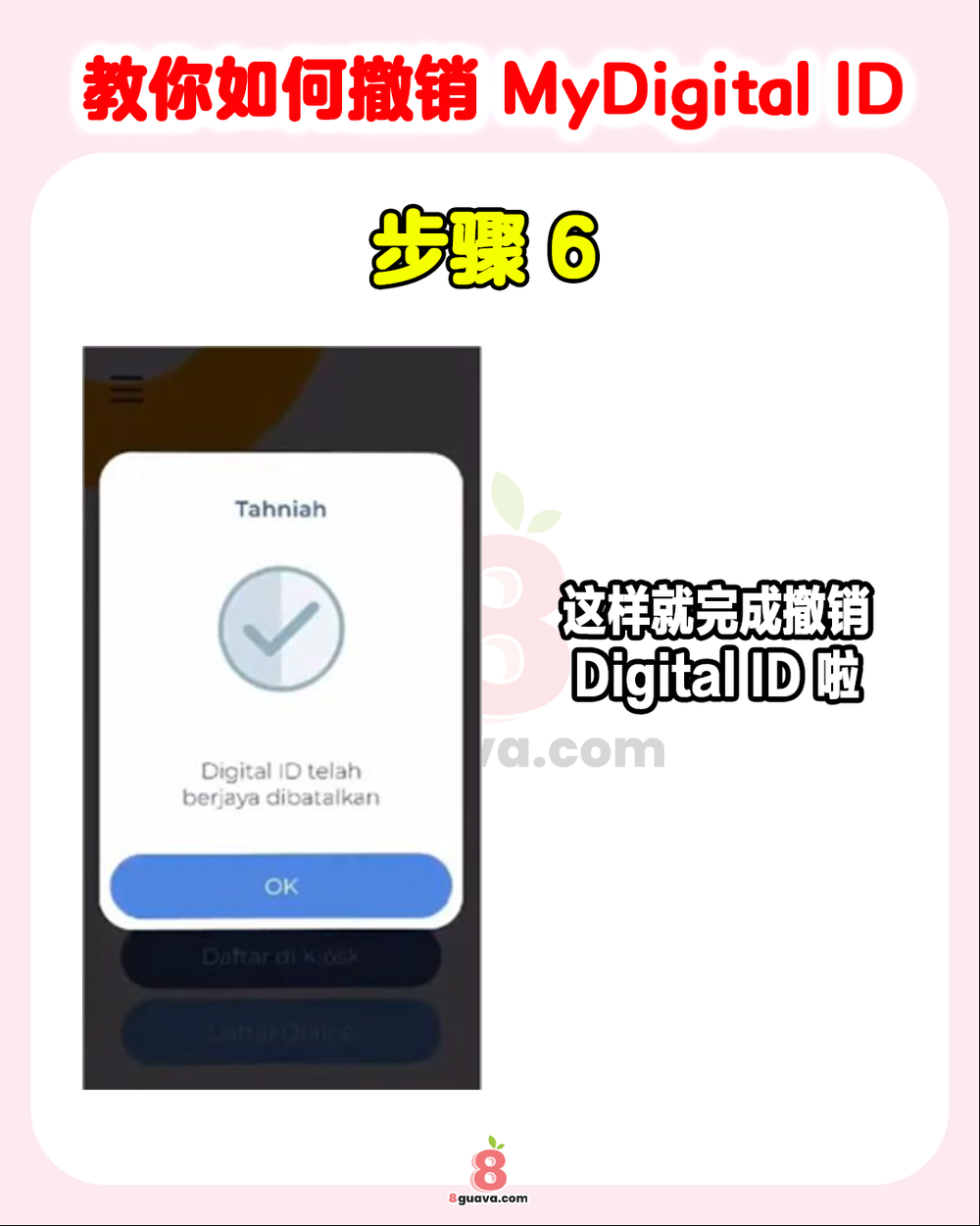 Image from: 教你如何撤销MyDigital ID 📱换新手机时要先撤销现有的ID❗