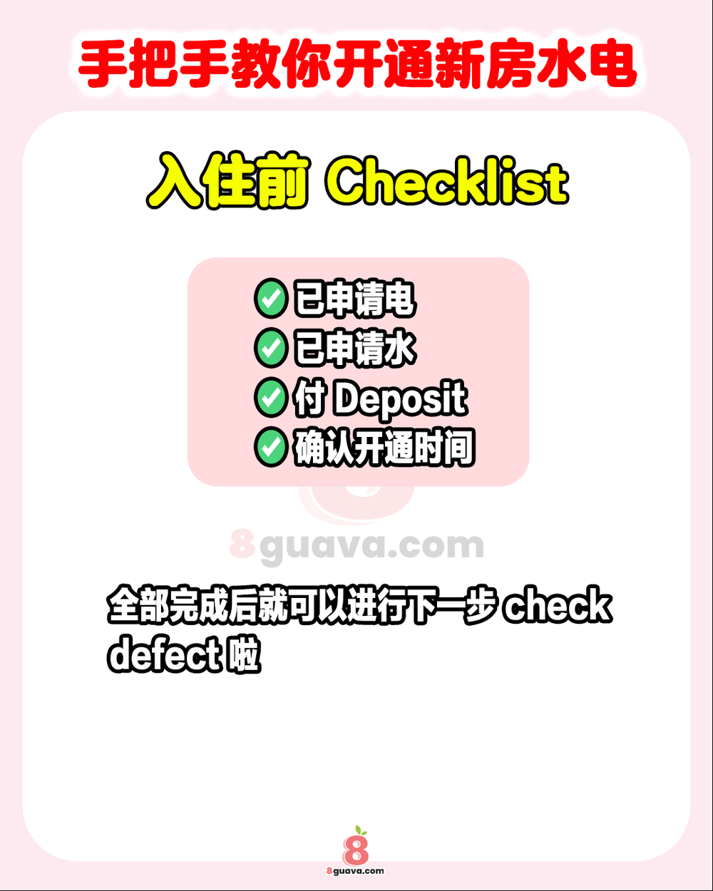 手把手教你开通新房水电