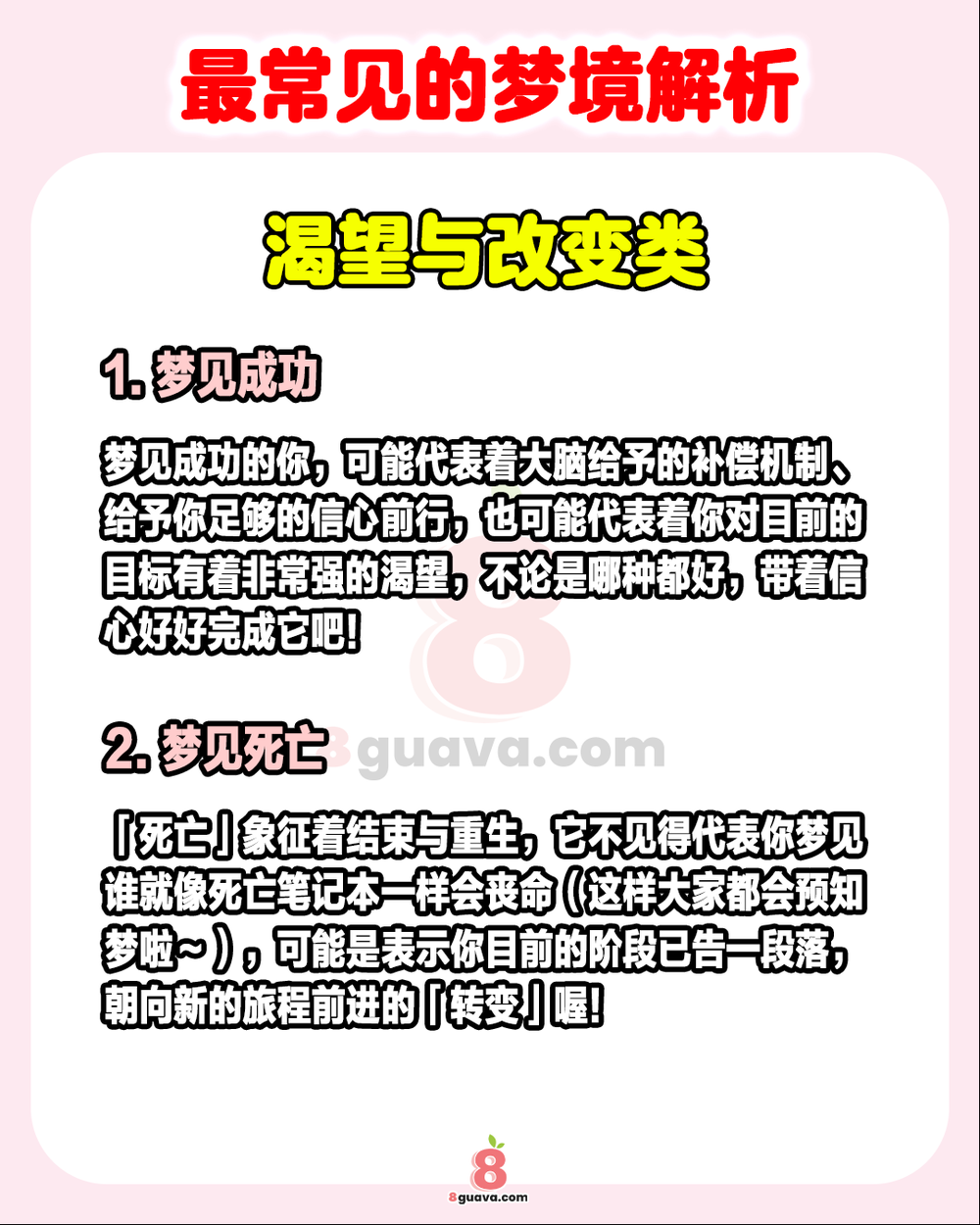最常见的梦境解析
