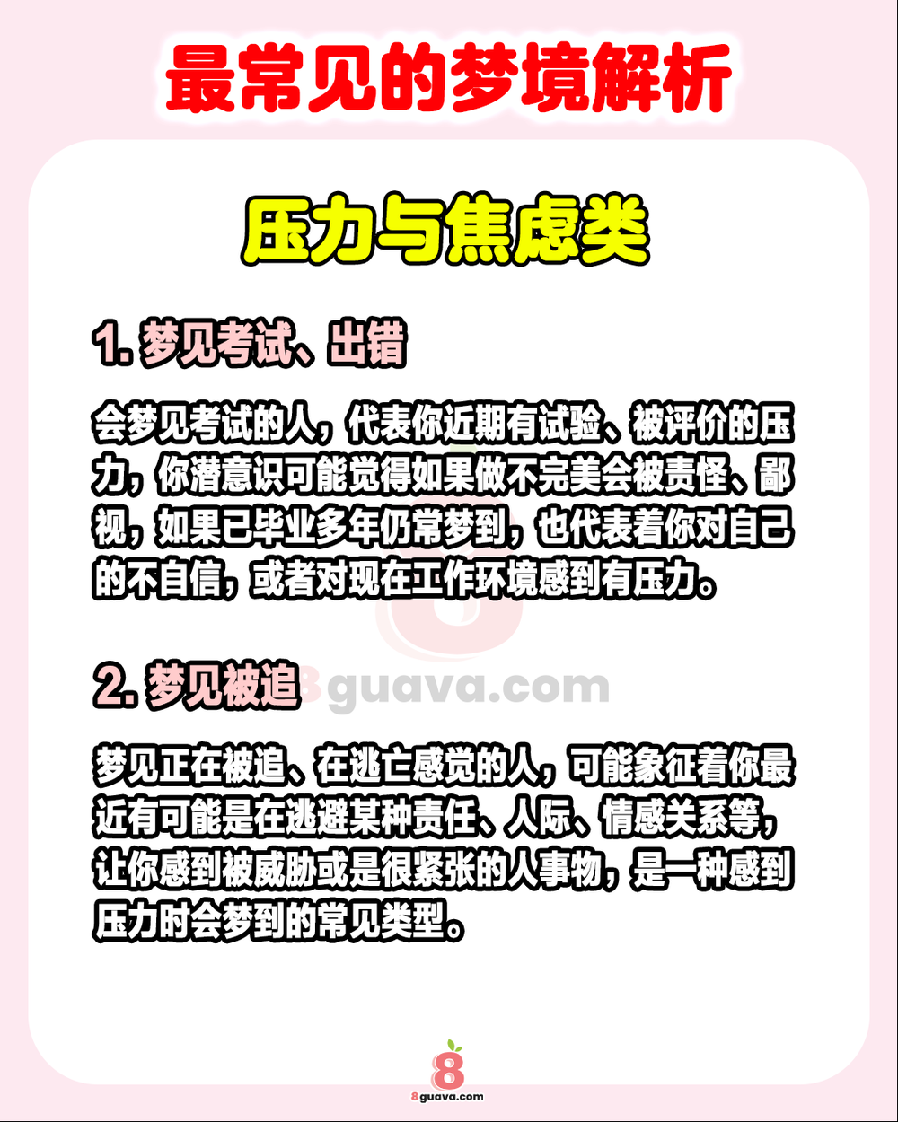 Image from: 最常见的梦境解析 一次看💭读懂这些梦，也就读懂了你的压力