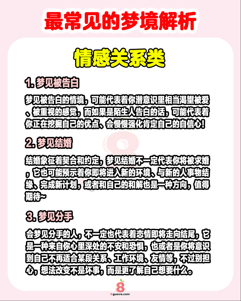 最常见的梦境解析