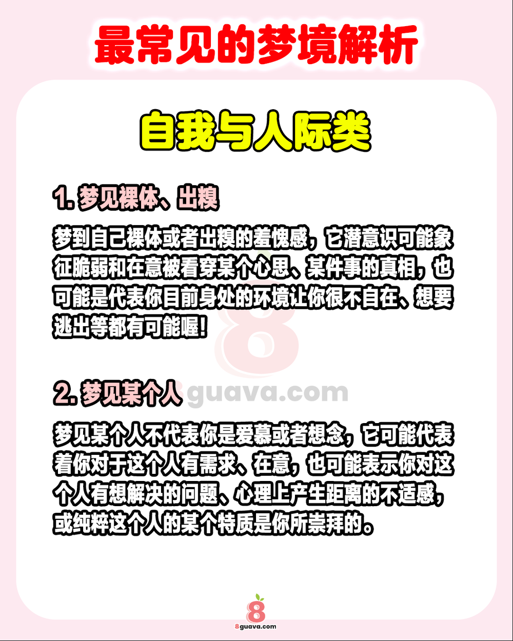 最常见的梦境解析