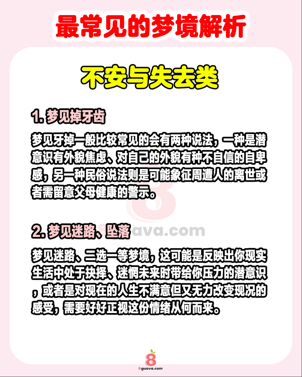 Image from: 最常见的梦境解析 一次看💭读懂这些梦，也就读懂了你的压力