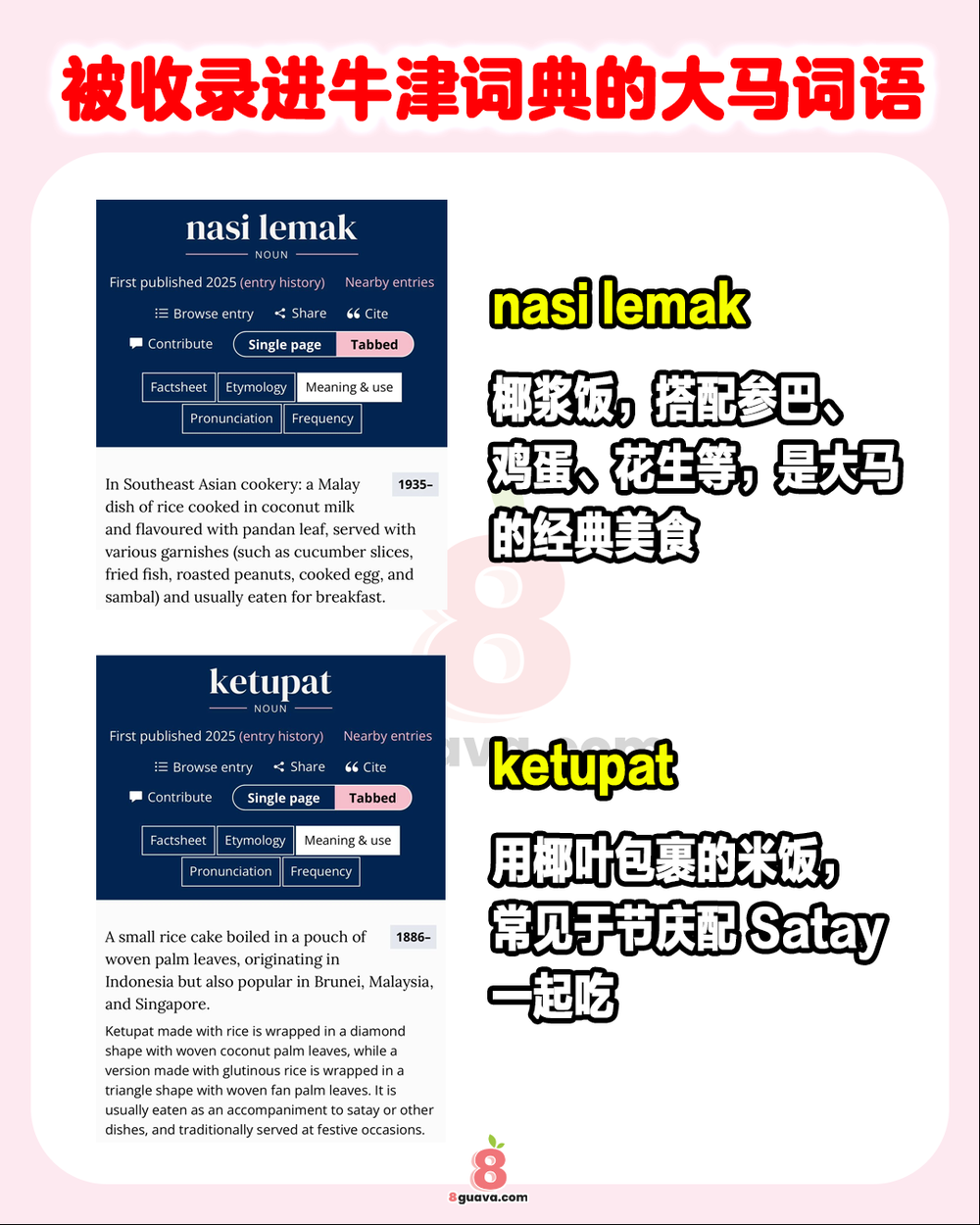 Image from: 被收录进牛津词典的大马词语 📖原来这些大马话也是“正版英语”？
