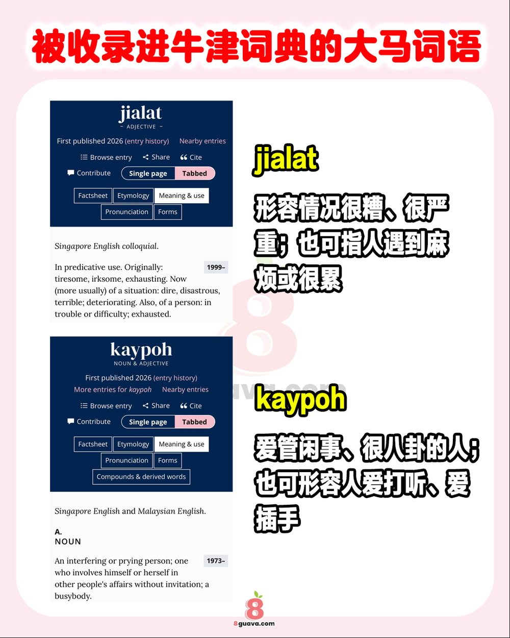 被收录进牛津词典的大马词语