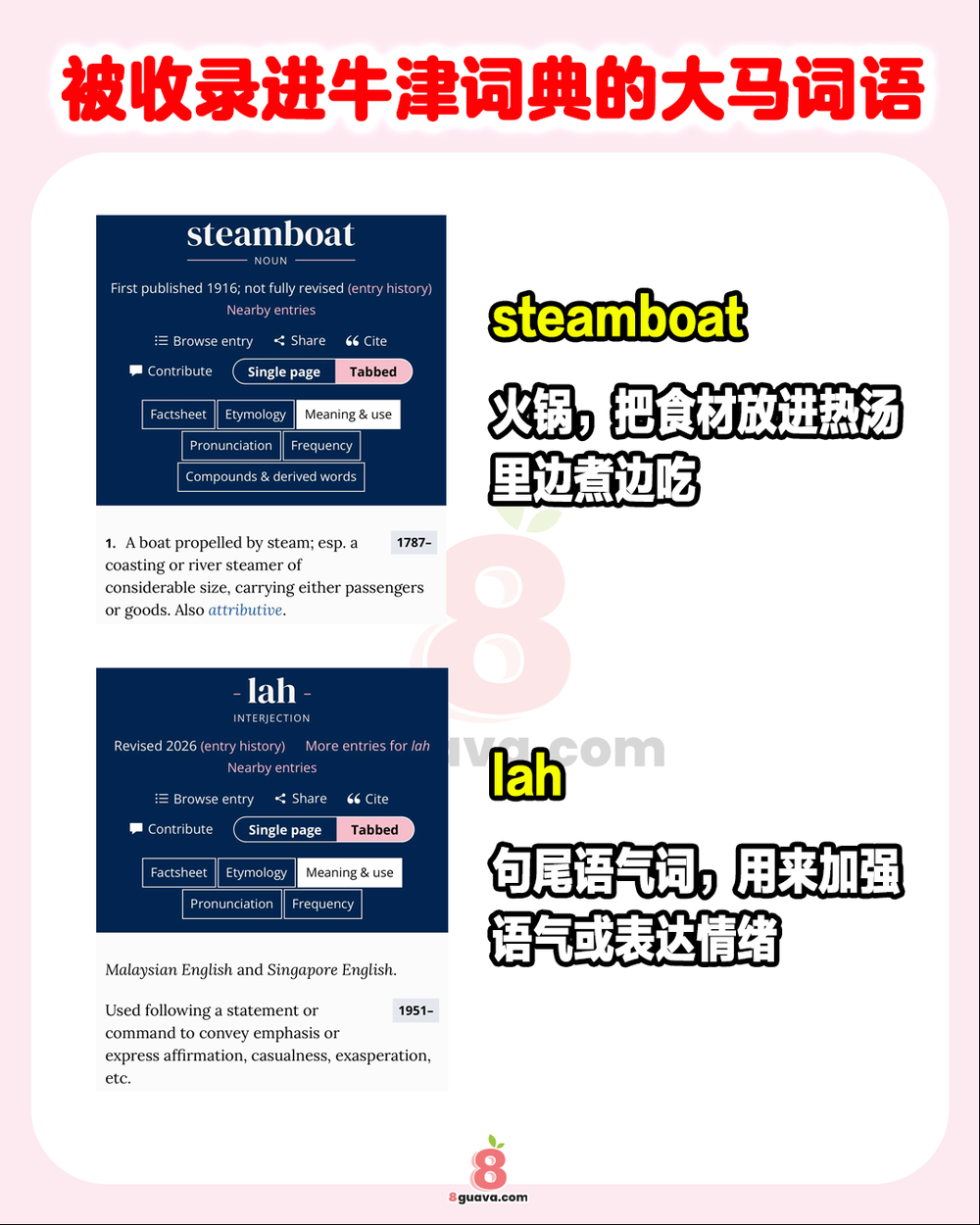 被收录进牛津词典的大马词语