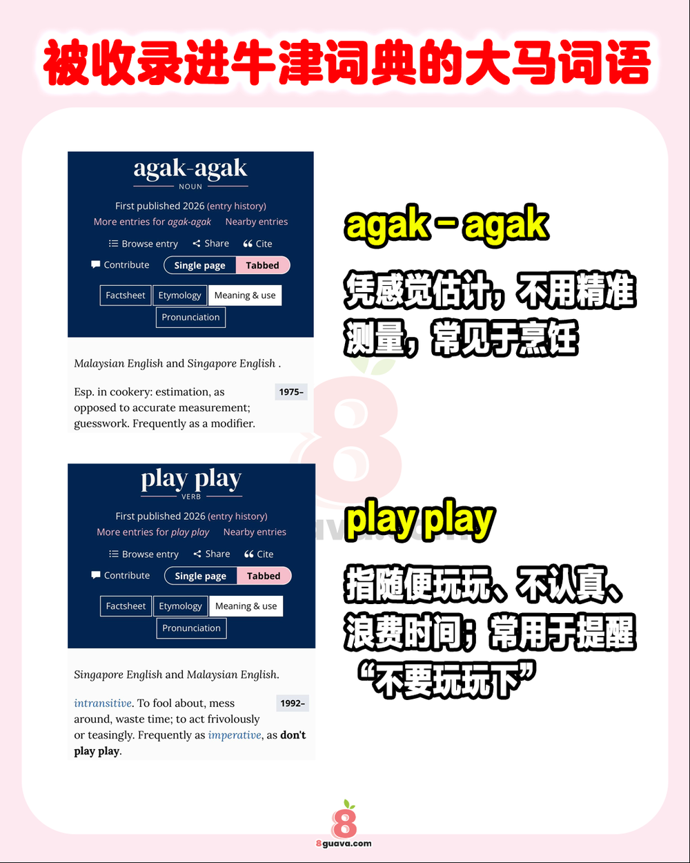 Image from: 被收录进牛津词典的大马词语 📖原来这些大马话也是“正版英语”？