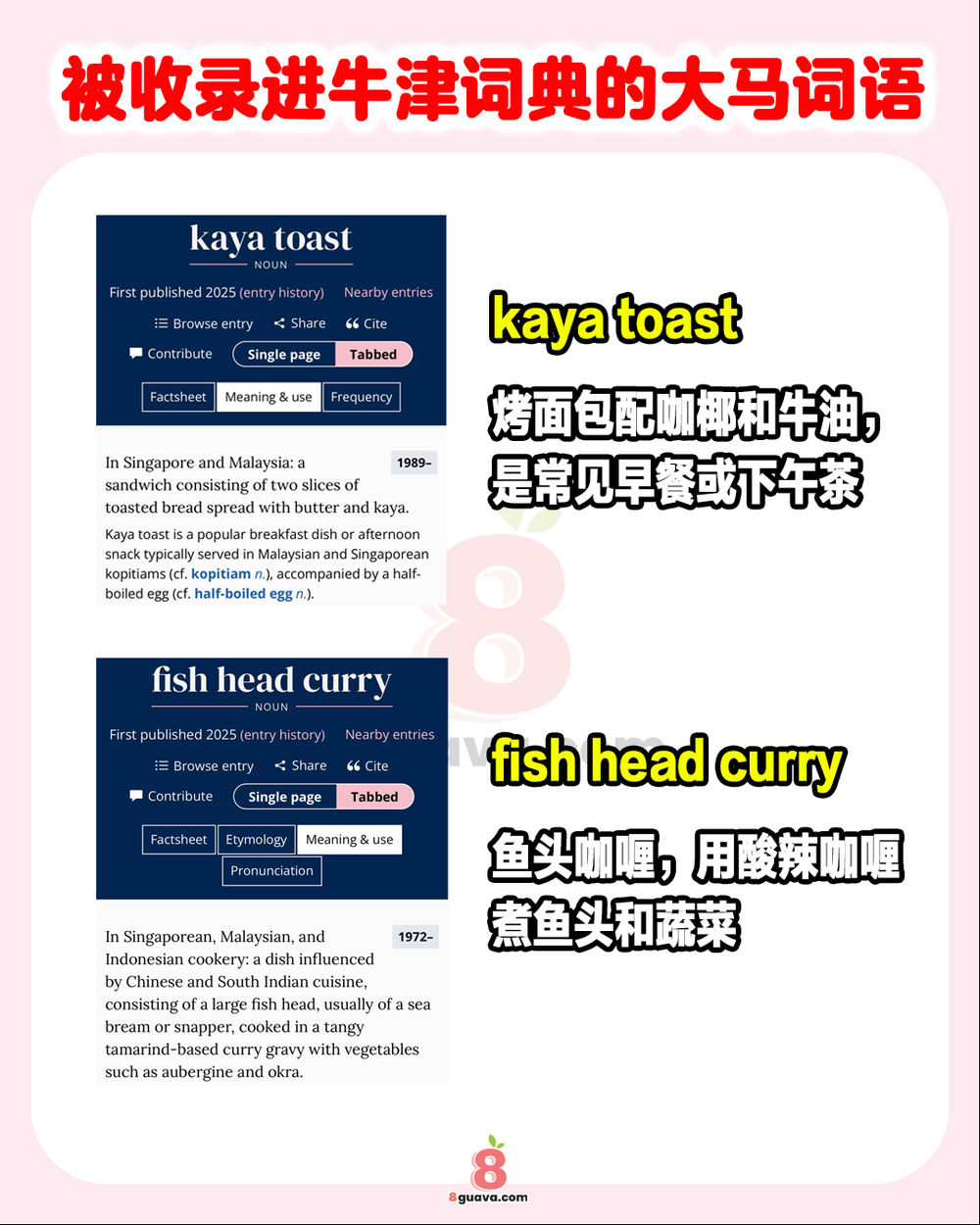 被收录进牛津词典的大马词语