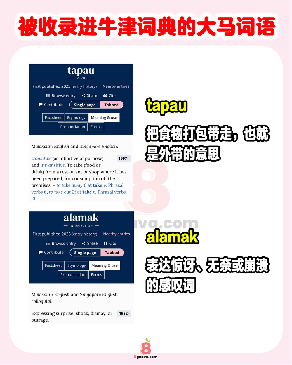 Image from: 被收录进牛津词典的大马词语 📖原来这些大马话也是“正版英语”？