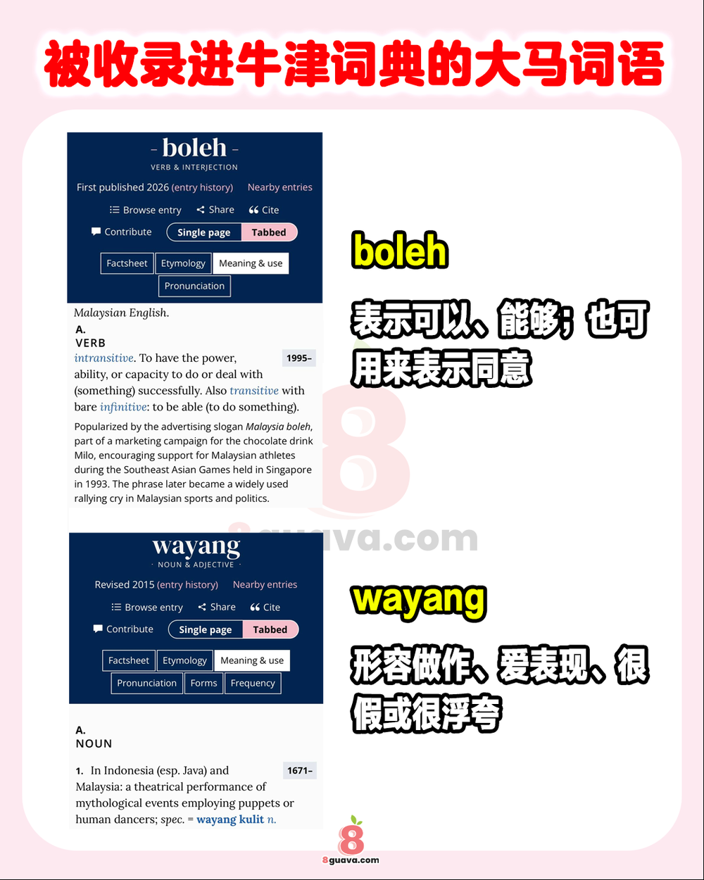 被收录进牛津词典的大马词语