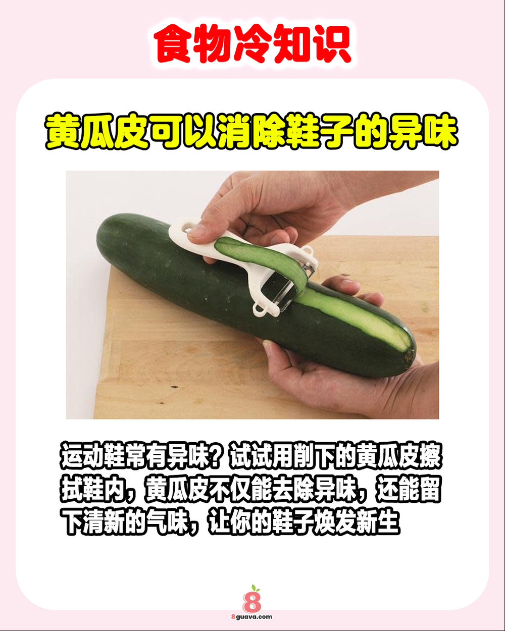 Image from: 原来食物不止能吃 ❗还有很多你意想不到的作用❗
